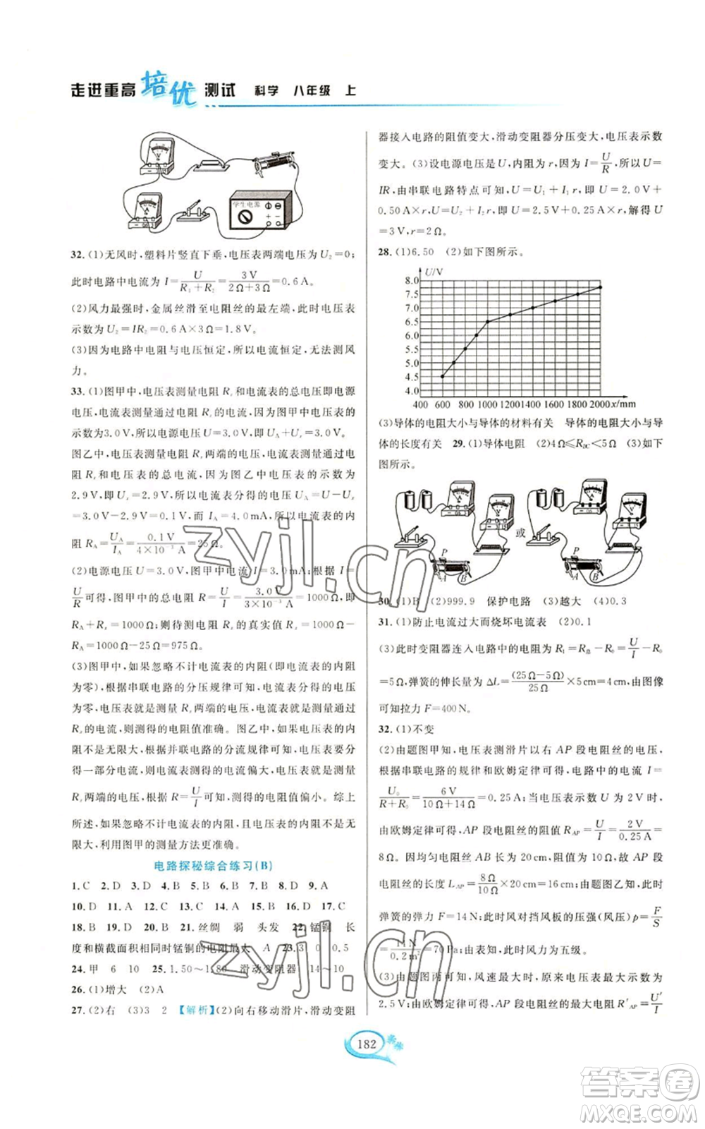 華東師范大學(xué)出版社2022走進重高培優(yōu)測試八年級上冊科學(xué)浙教版參考答案