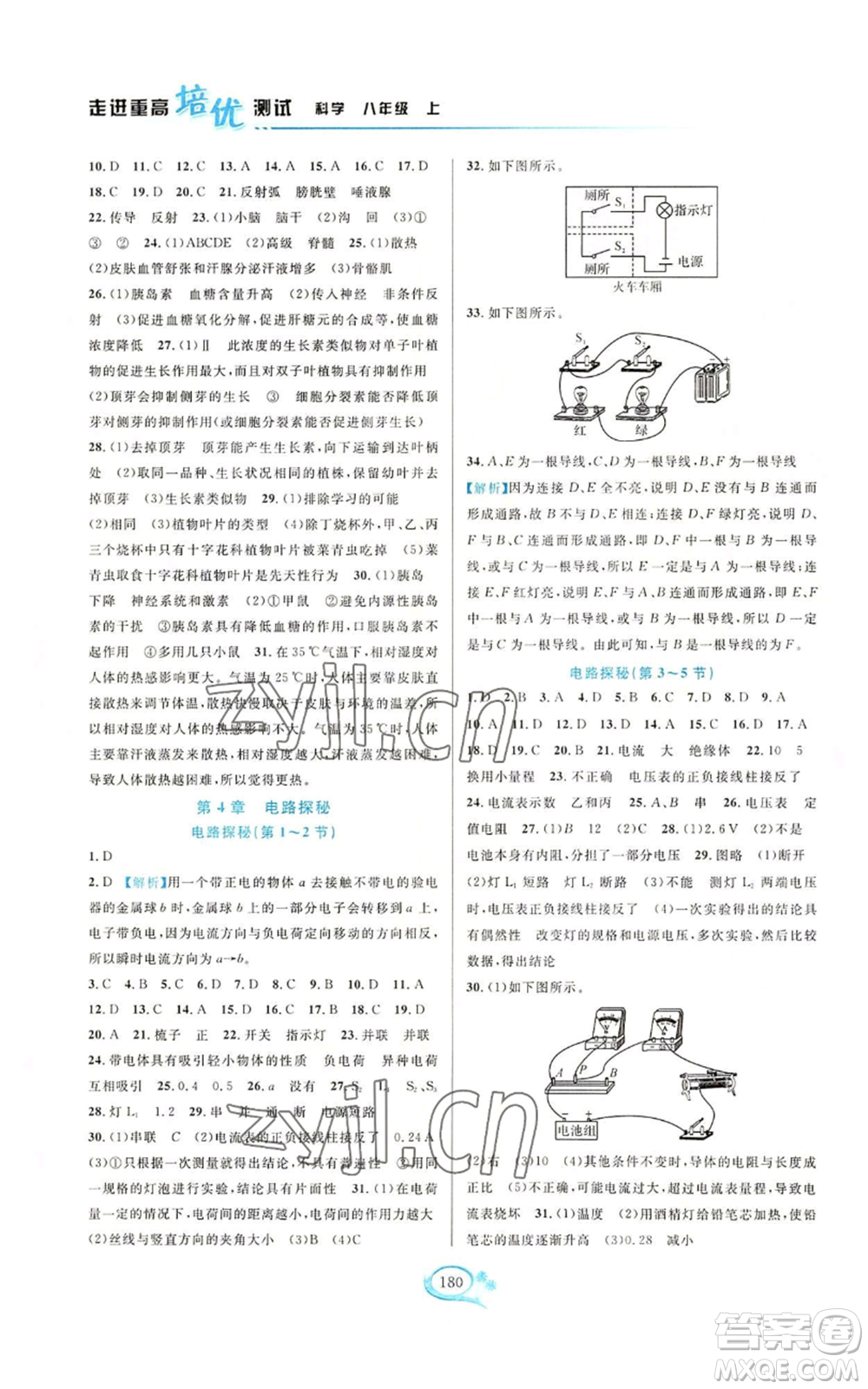 華東師范大學(xué)出版社2022走進重高培優(yōu)測試八年級上冊科學(xué)浙教版參考答案