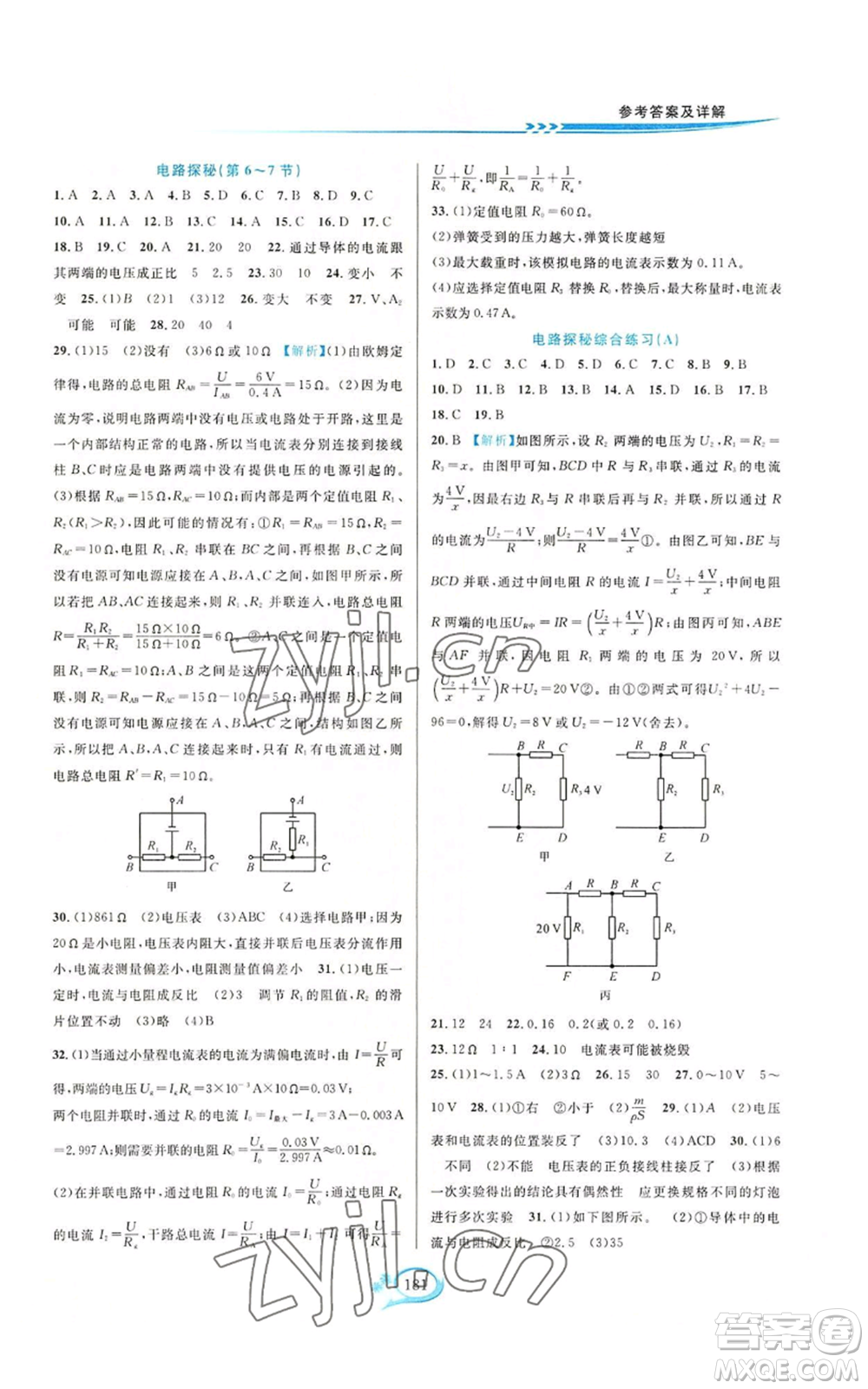 華東師范大學(xué)出版社2022走進重高培優(yōu)測試八年級上冊科學(xué)浙教版參考答案