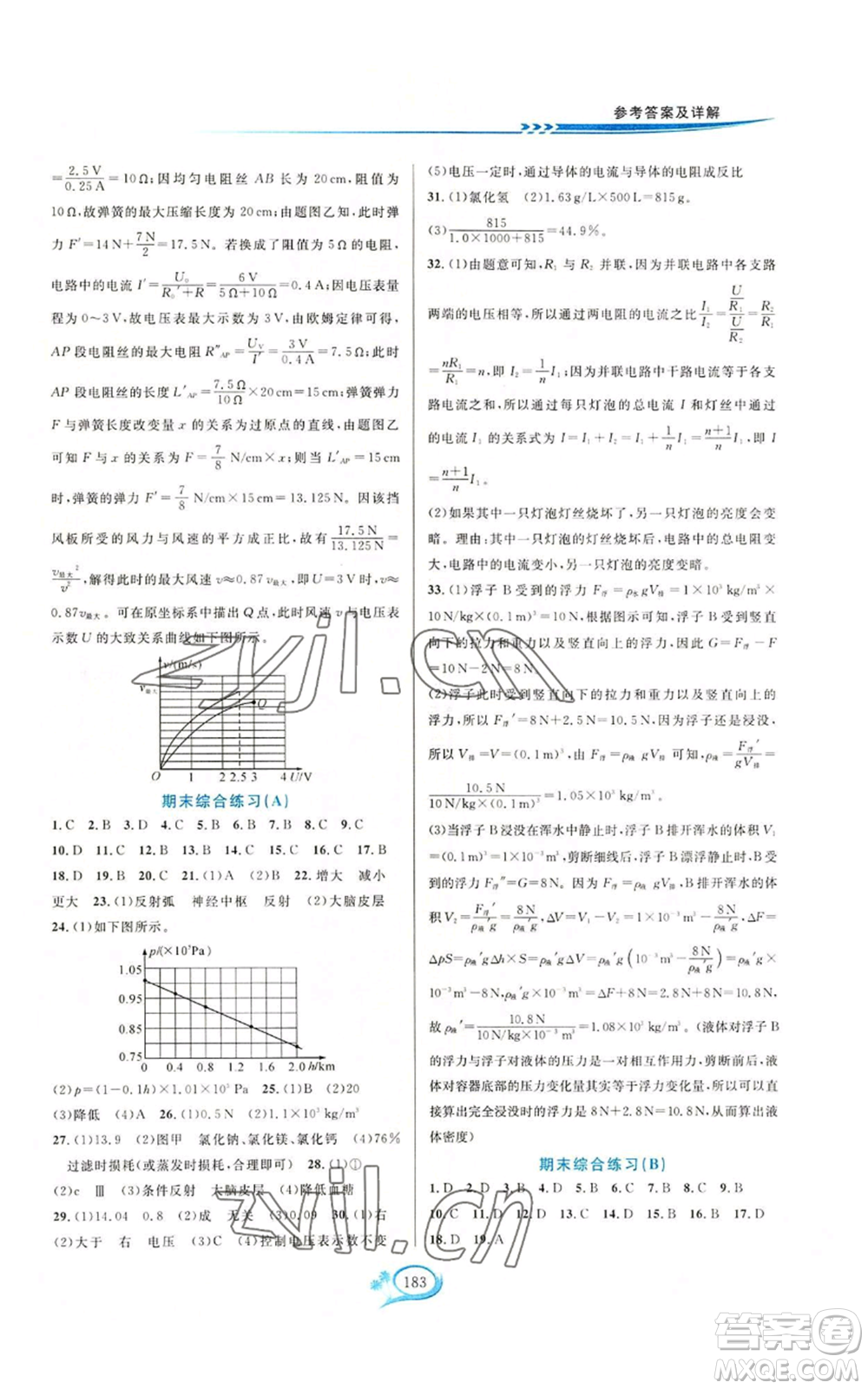 華東師范大學(xué)出版社2022走進重高培優(yōu)測試八年級上冊科學(xué)浙教版參考答案