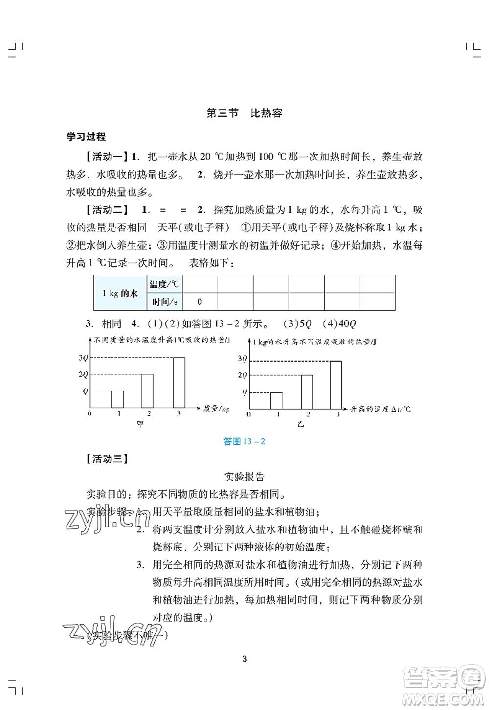 廣州出版社2022陽(yáng)光學(xué)業(yè)評(píng)價(jià)九年級(jí)物理上冊(cè)人教版答案