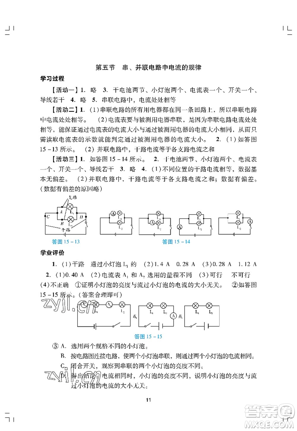 廣州出版社2022陽(yáng)光學(xué)業(yè)評(píng)價(jià)九年級(jí)物理上冊(cè)人教版答案