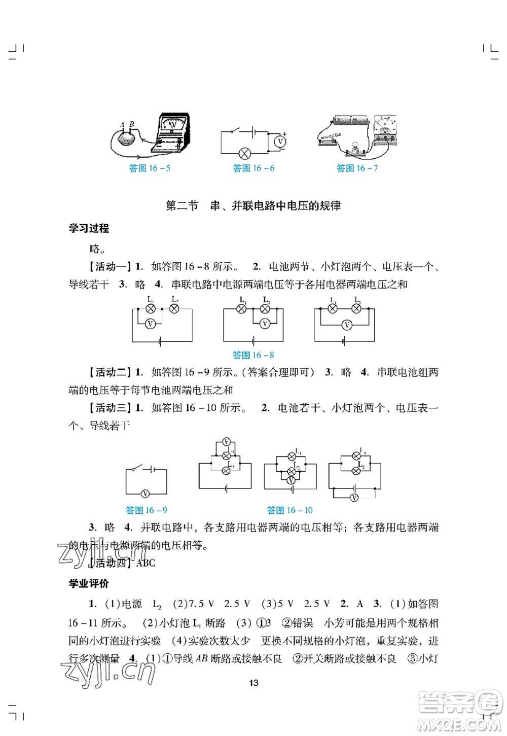 廣州出版社2022陽(yáng)光學(xué)業(yè)評(píng)價(jià)九年級(jí)物理上冊(cè)人教版答案