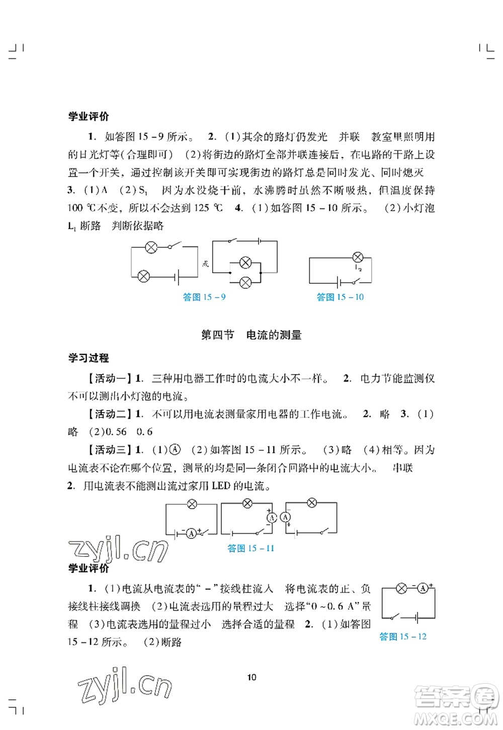 廣州出版社2022陽(yáng)光學(xué)業(yè)評(píng)價(jià)九年級(jí)物理上冊(cè)人教版答案