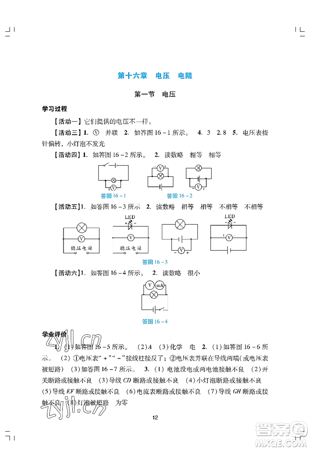 廣州出版社2022陽(yáng)光學(xué)業(yè)評(píng)價(jià)九年級(jí)物理上冊(cè)人教版答案