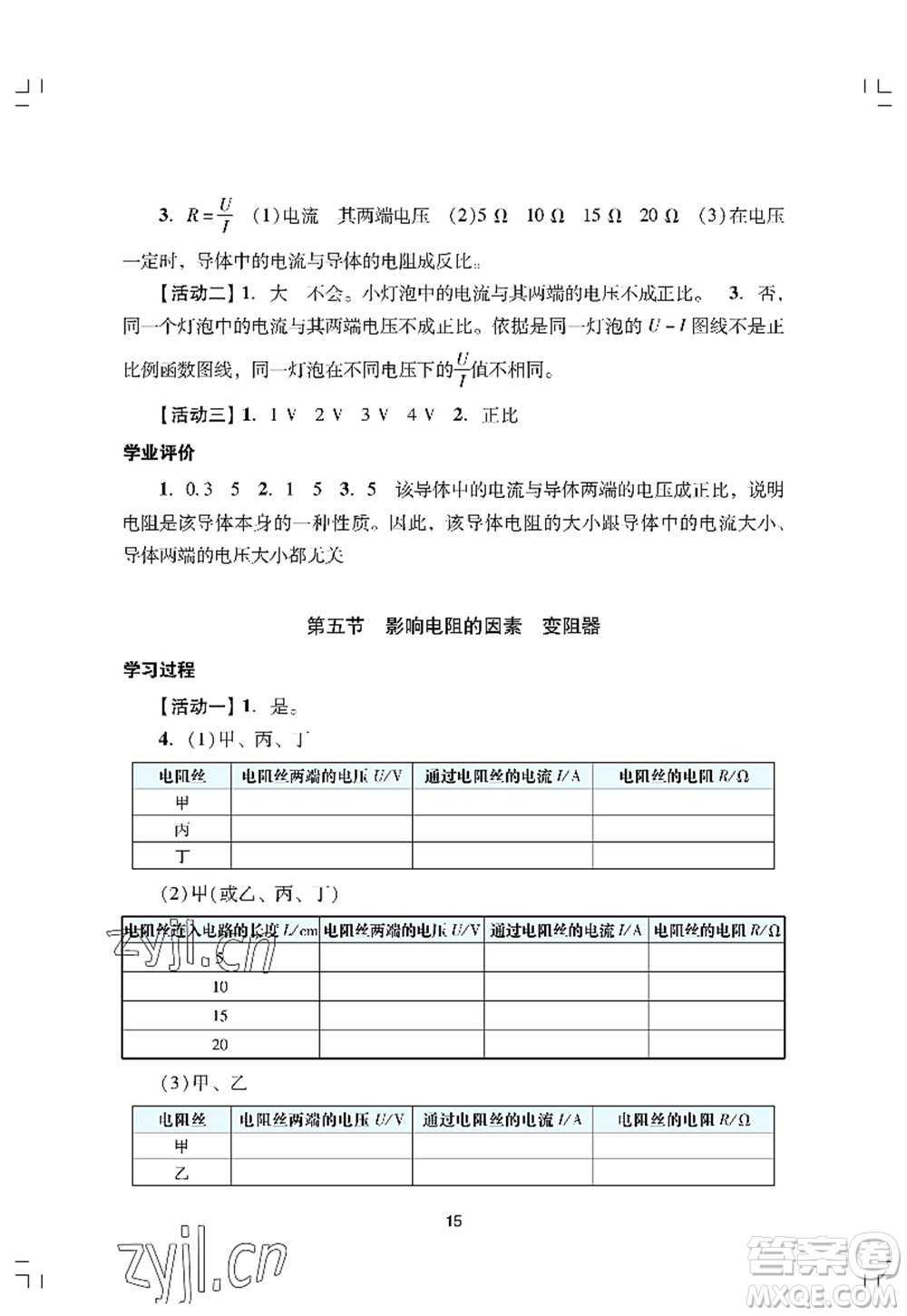 廣州出版社2022陽(yáng)光學(xué)業(yè)評(píng)價(jià)九年級(jí)物理上冊(cè)人教版答案