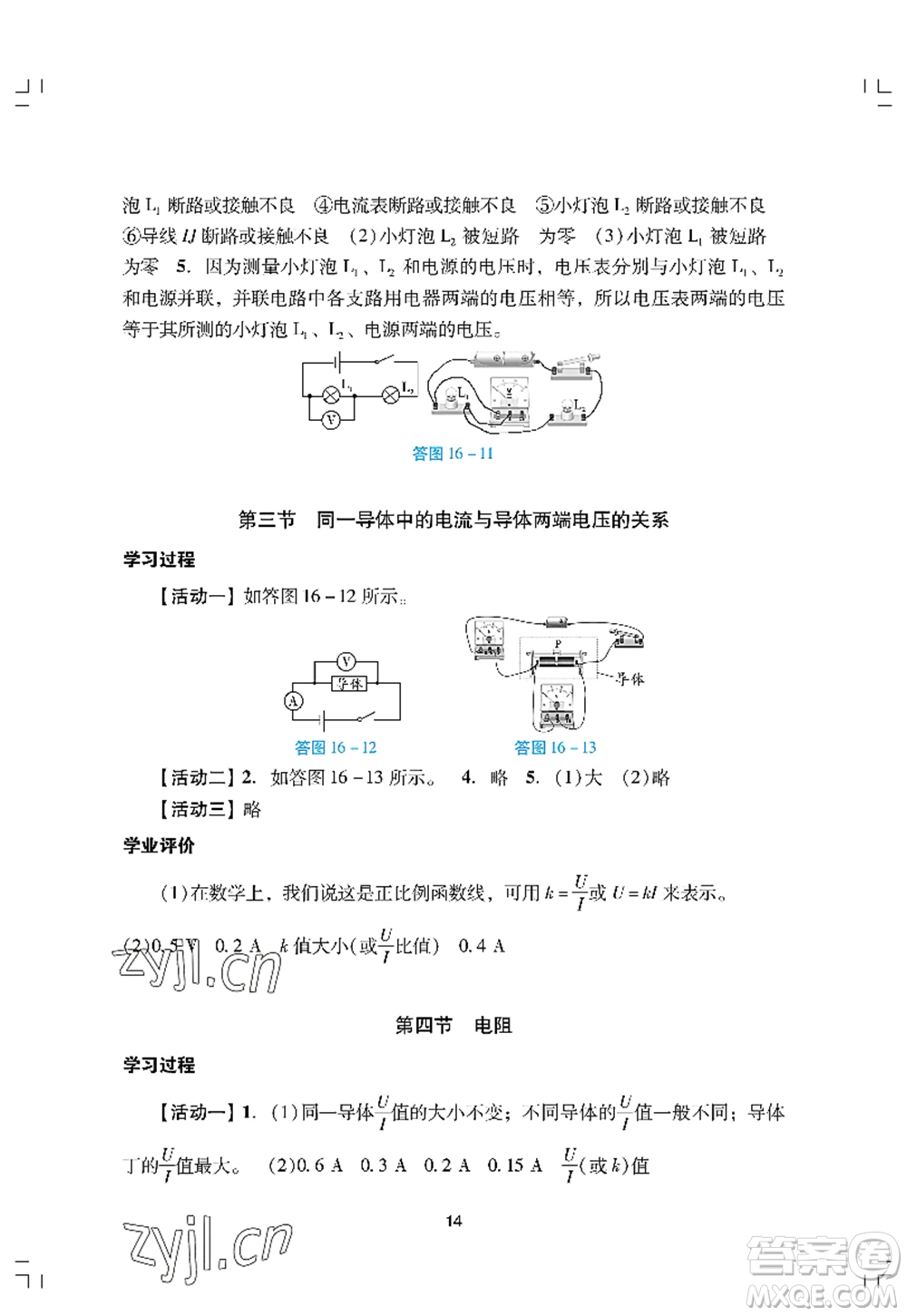 廣州出版社2022陽(yáng)光學(xué)業(yè)評(píng)價(jià)九年級(jí)物理上冊(cè)人教版答案