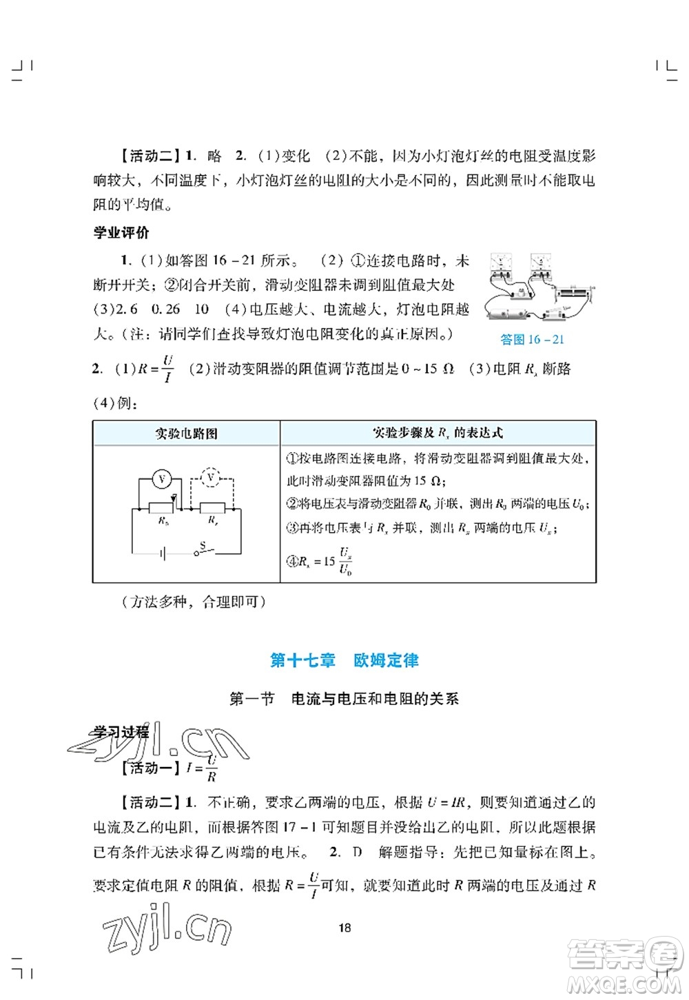 廣州出版社2022陽(yáng)光學(xué)業(yè)評(píng)價(jià)九年級(jí)物理上冊(cè)人教版答案