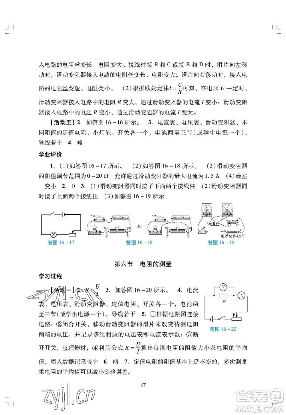 廣州出版社2022陽(yáng)光學(xué)業(yè)評(píng)價(jià)九年級(jí)物理上冊(cè)人教版答案