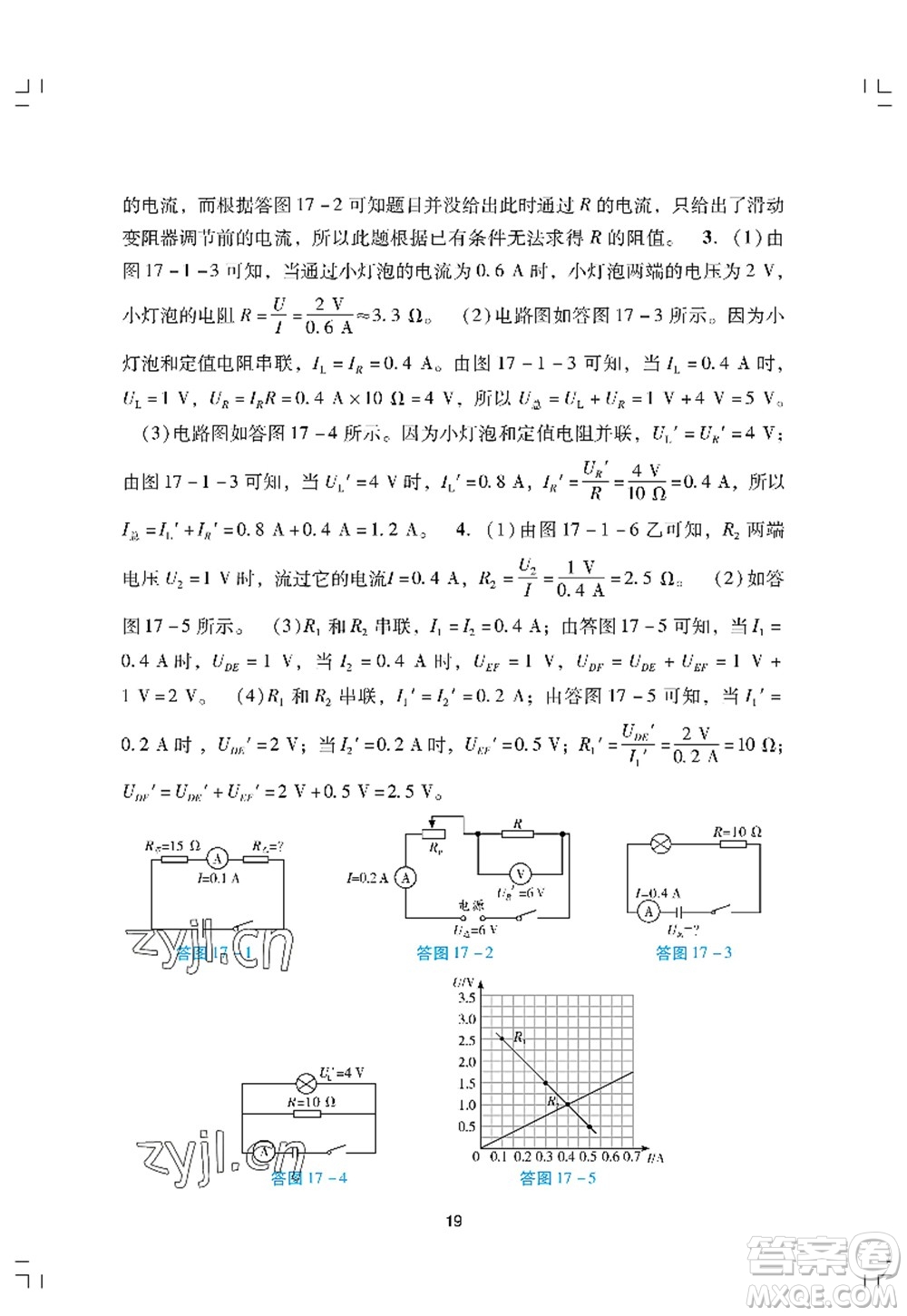 廣州出版社2022陽(yáng)光學(xué)業(yè)評(píng)價(jià)九年級(jí)物理上冊(cè)人教版答案