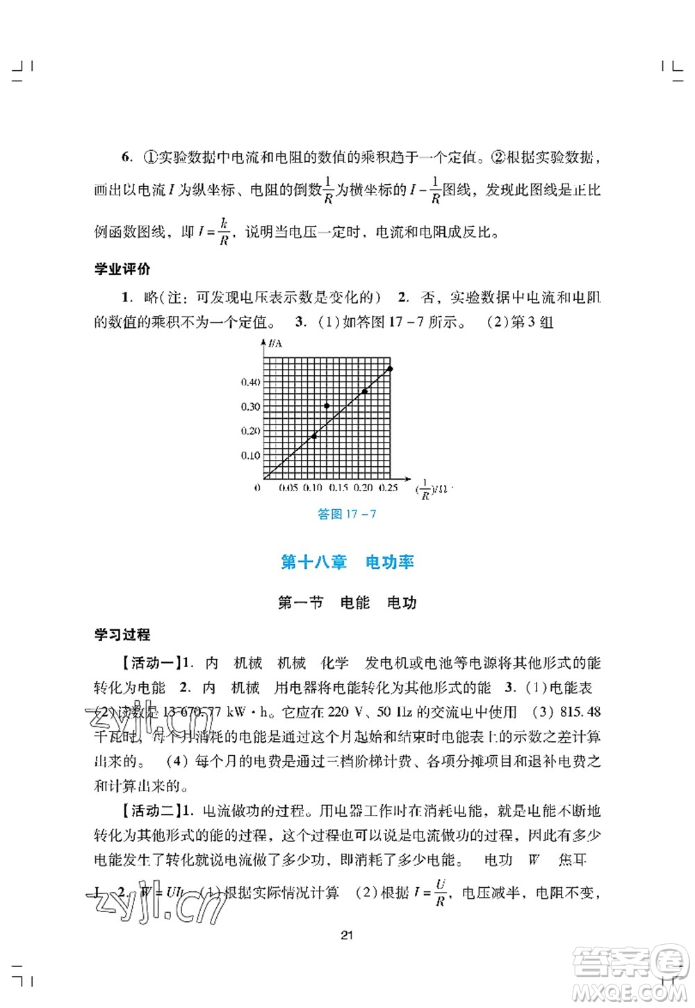 廣州出版社2022陽(yáng)光學(xué)業(yè)評(píng)價(jià)九年級(jí)物理上冊(cè)人教版答案