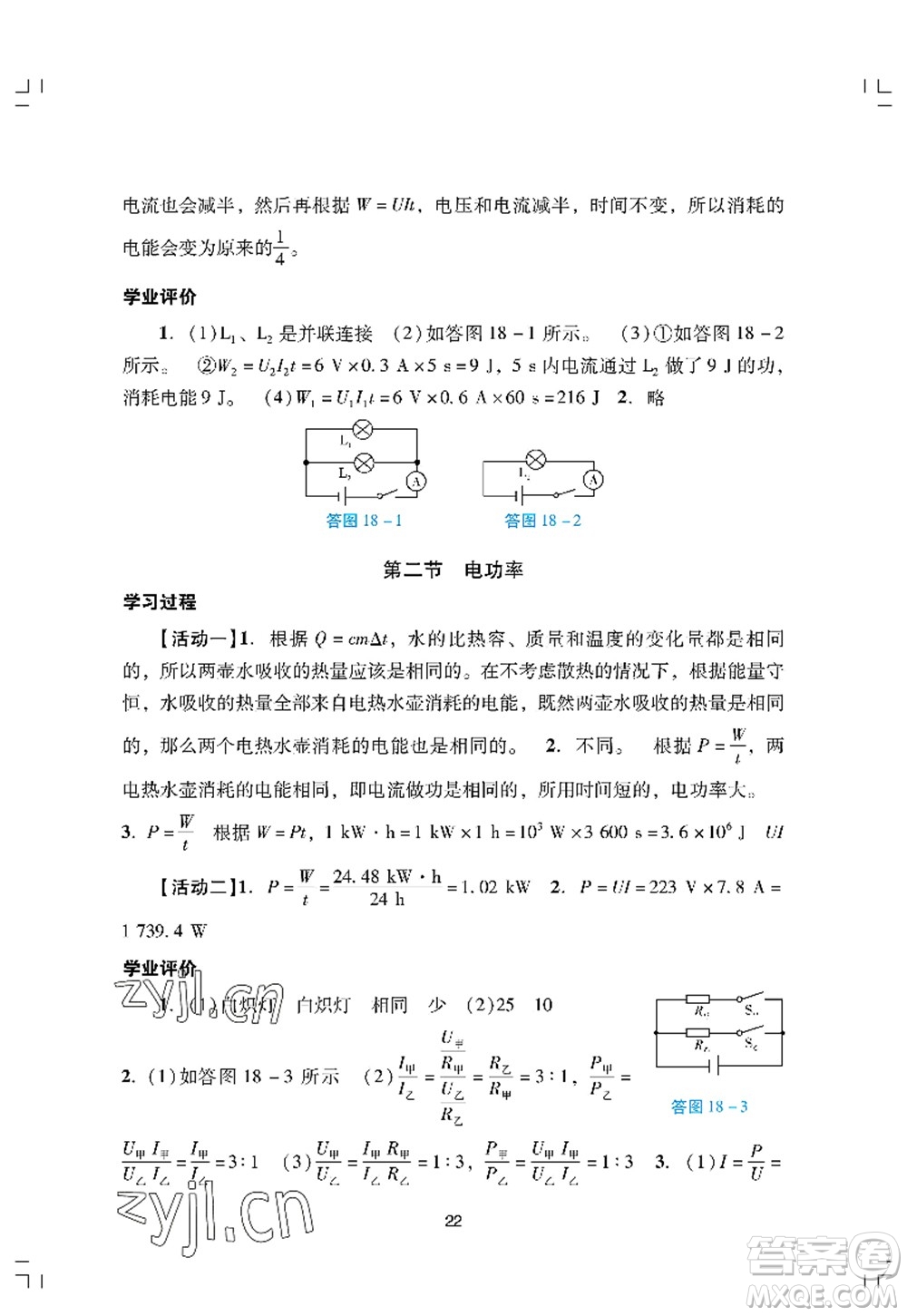 廣州出版社2022陽(yáng)光學(xué)業(yè)評(píng)價(jià)九年級(jí)物理上冊(cè)人教版答案