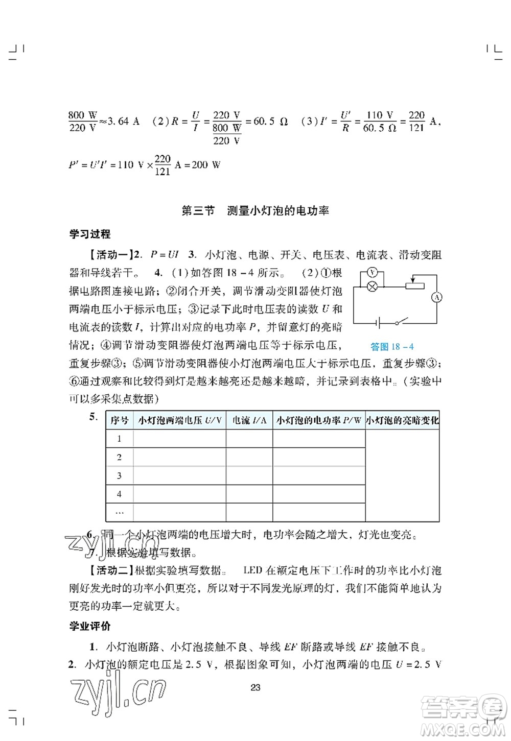 廣州出版社2022陽(yáng)光學(xué)業(yè)評(píng)價(jià)九年級(jí)物理上冊(cè)人教版答案