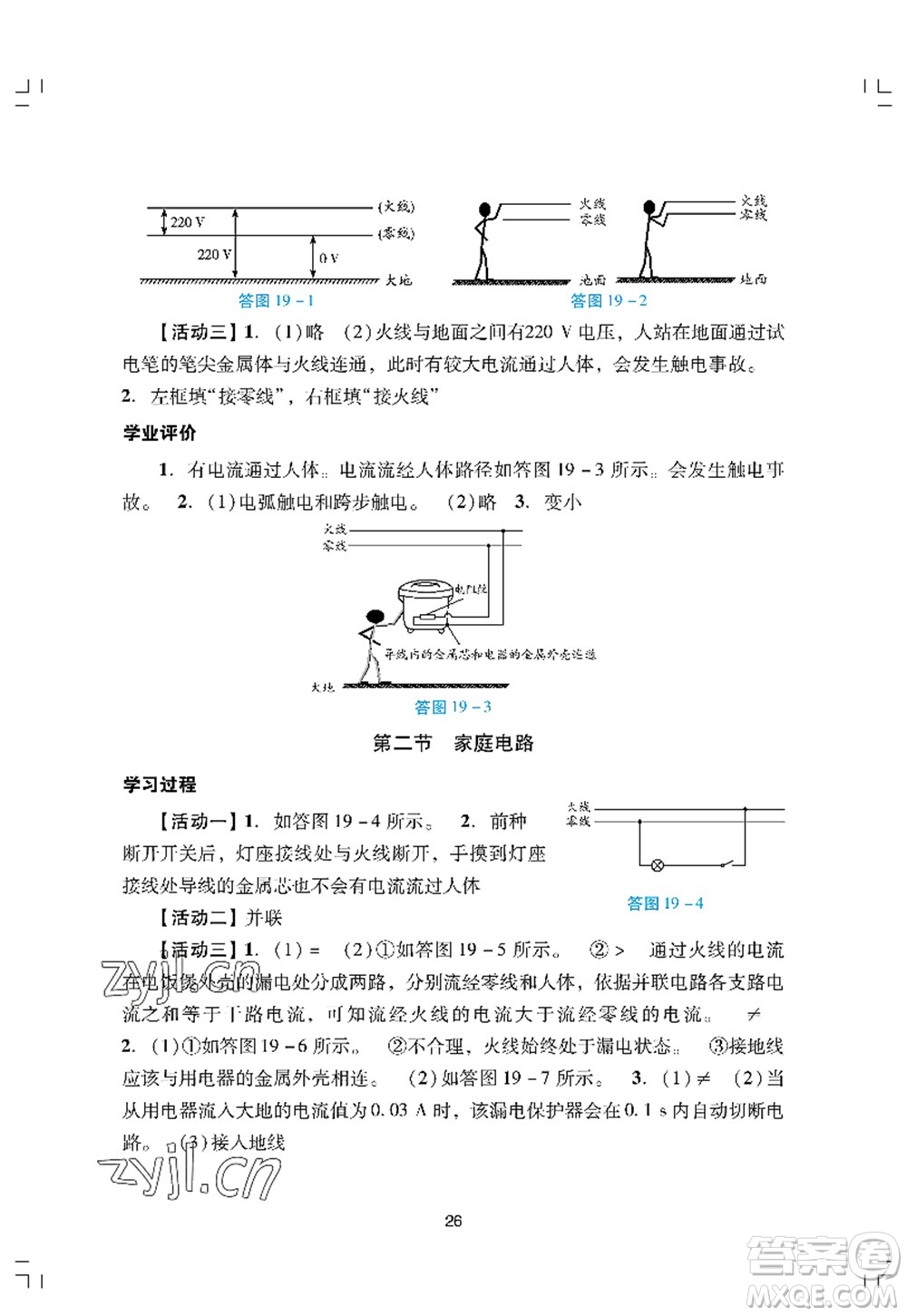 廣州出版社2022陽(yáng)光學(xué)業(yè)評(píng)價(jià)九年級(jí)物理上冊(cè)人教版答案