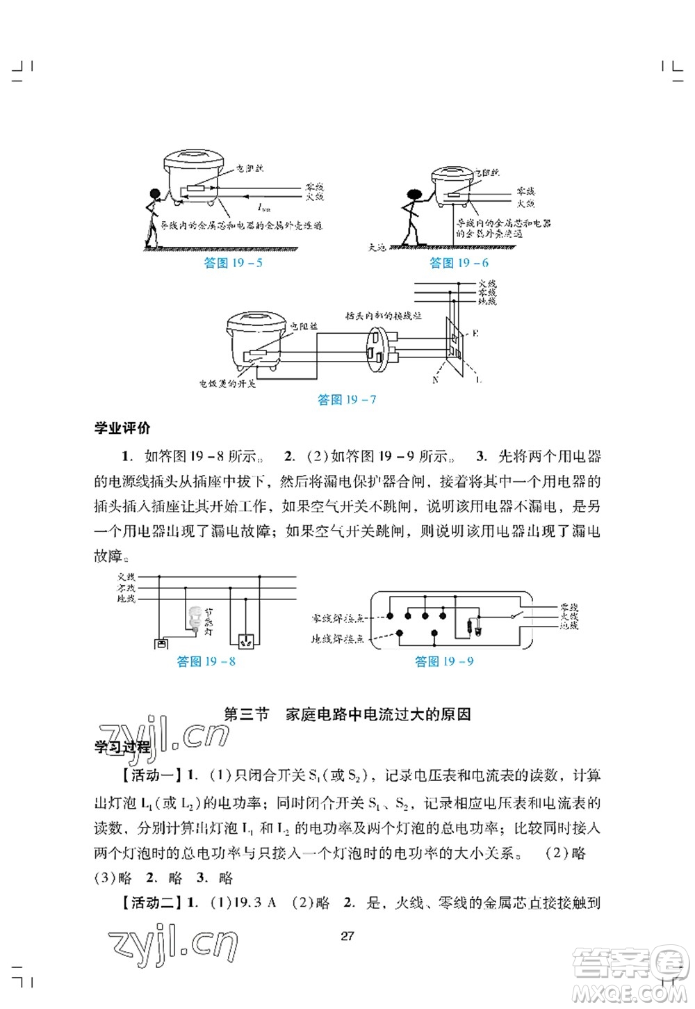 廣州出版社2022陽(yáng)光學(xué)業(yè)評(píng)價(jià)九年級(jí)物理上冊(cè)人教版答案