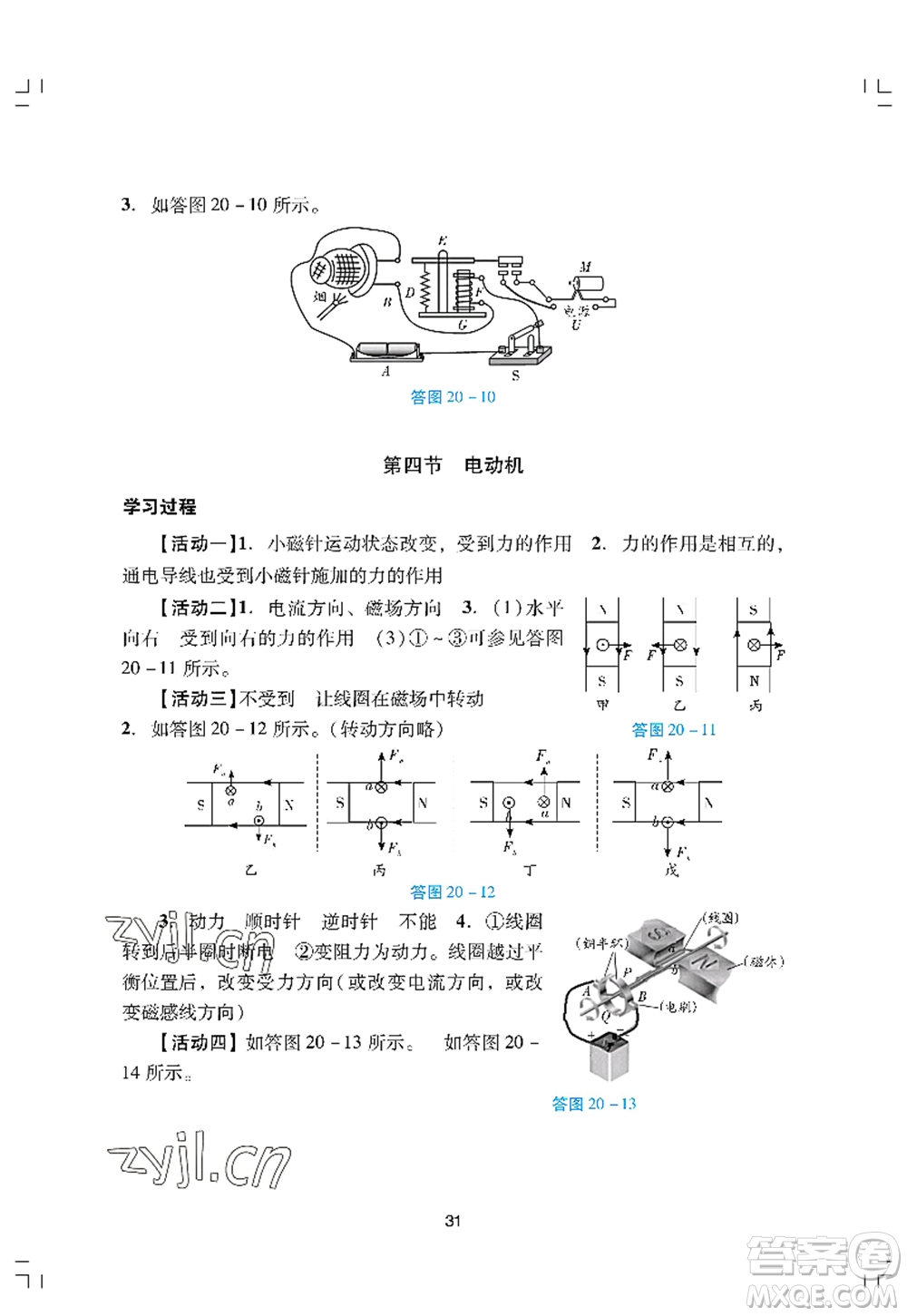 廣州出版社2022陽(yáng)光學(xué)業(yè)評(píng)價(jià)九年級(jí)物理上冊(cè)人教版答案