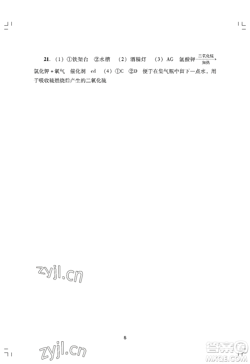 廣州出版社2022陽光學業(yè)評價九年級化學上冊人教版答案