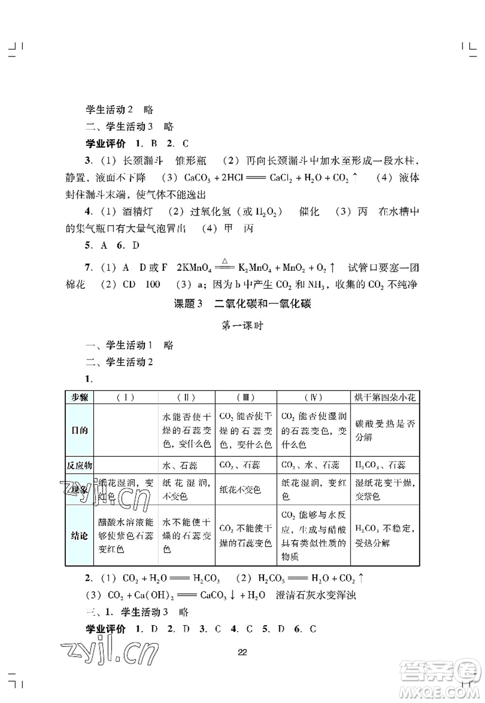 廣州出版社2022陽光學業(yè)評價九年級化學上冊人教版答案