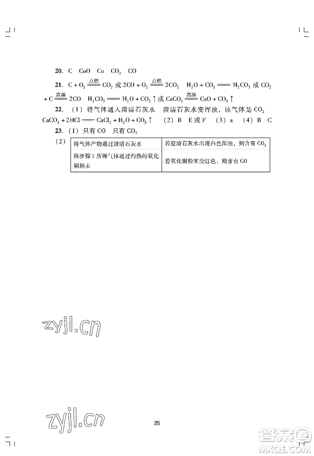 廣州出版社2022陽光學業(yè)評價九年級化學上冊人教版答案