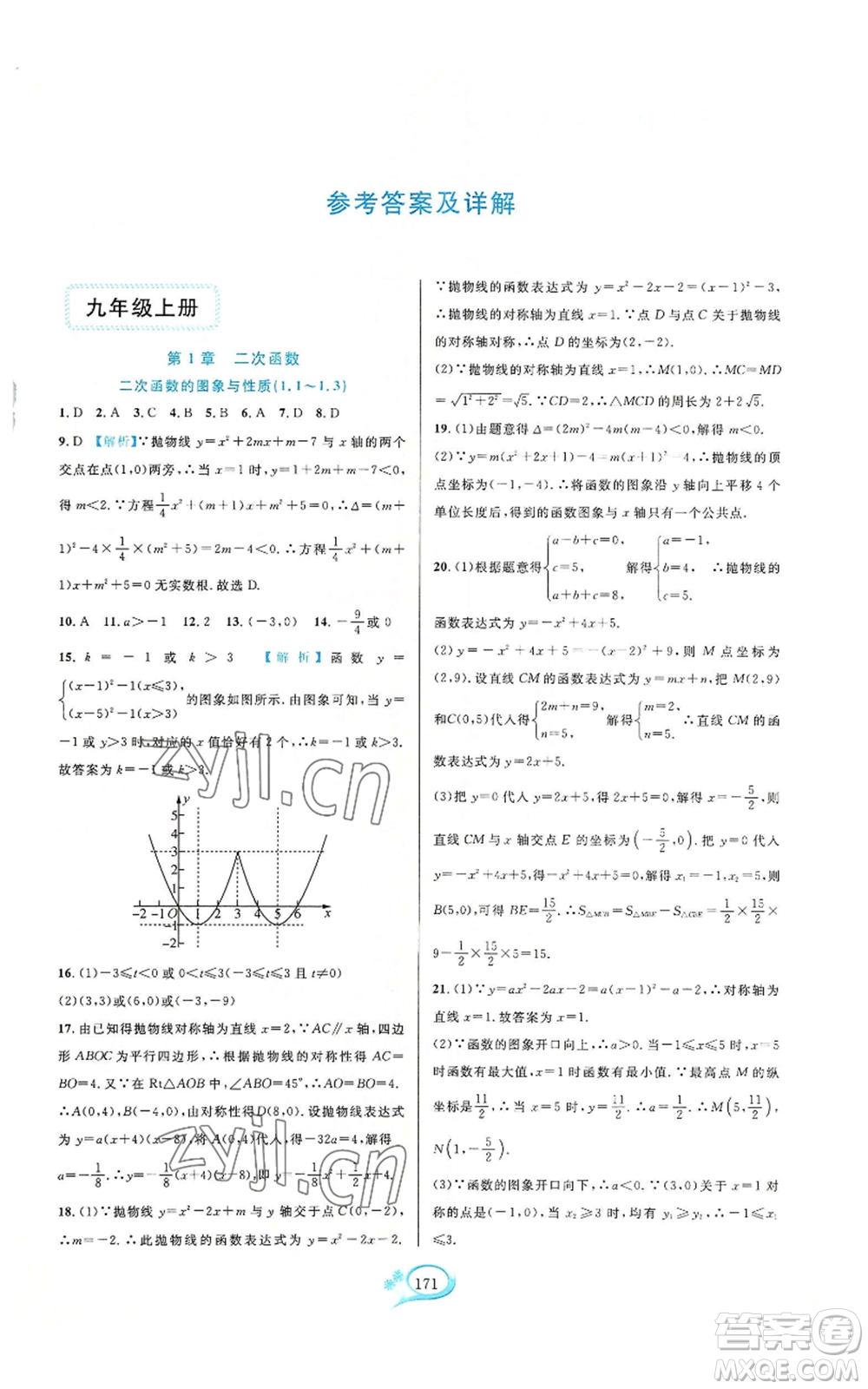 華東師范大學(xué)出版社2022走進(jìn)重高培優(yōu)測(cè)試九年級(jí)數(shù)學(xué)浙教版參考答案