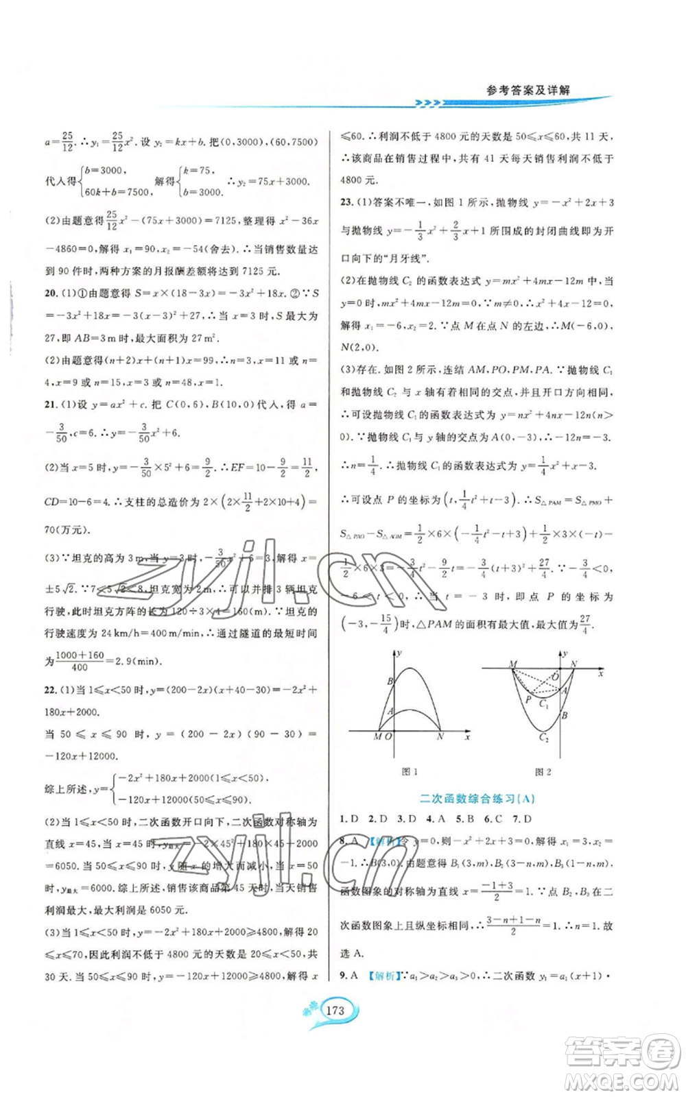 華東師范大學(xué)出版社2022走進(jìn)重高培優(yōu)測(cè)試九年級(jí)數(shù)學(xué)浙教版參考答案