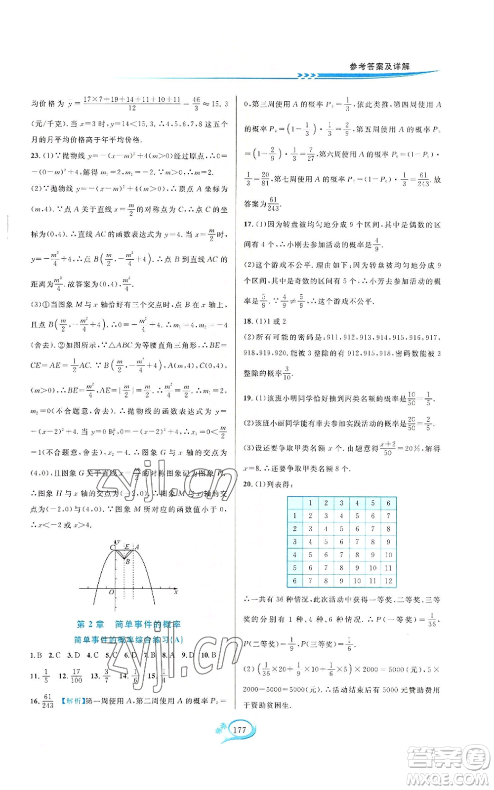 華東師范大學(xué)出版社2022走進(jìn)重高培優(yōu)測(cè)試九年級(jí)數(shù)學(xué)浙教版參考答案