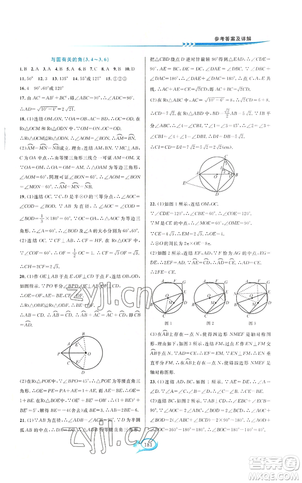 華東師范大學(xué)出版社2022走進(jìn)重高培優(yōu)測(cè)試九年級(jí)數(shù)學(xué)浙教版參考答案