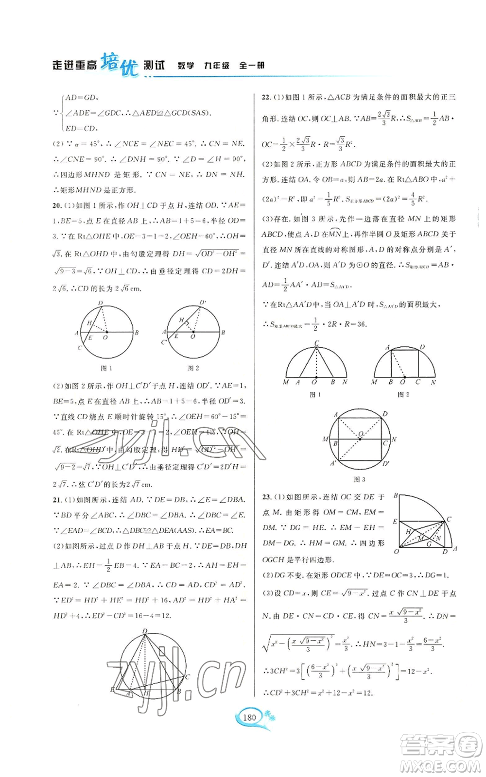 華東師范大學(xué)出版社2022走進(jìn)重高培優(yōu)測(cè)試九年級(jí)數(shù)學(xué)浙教版參考答案