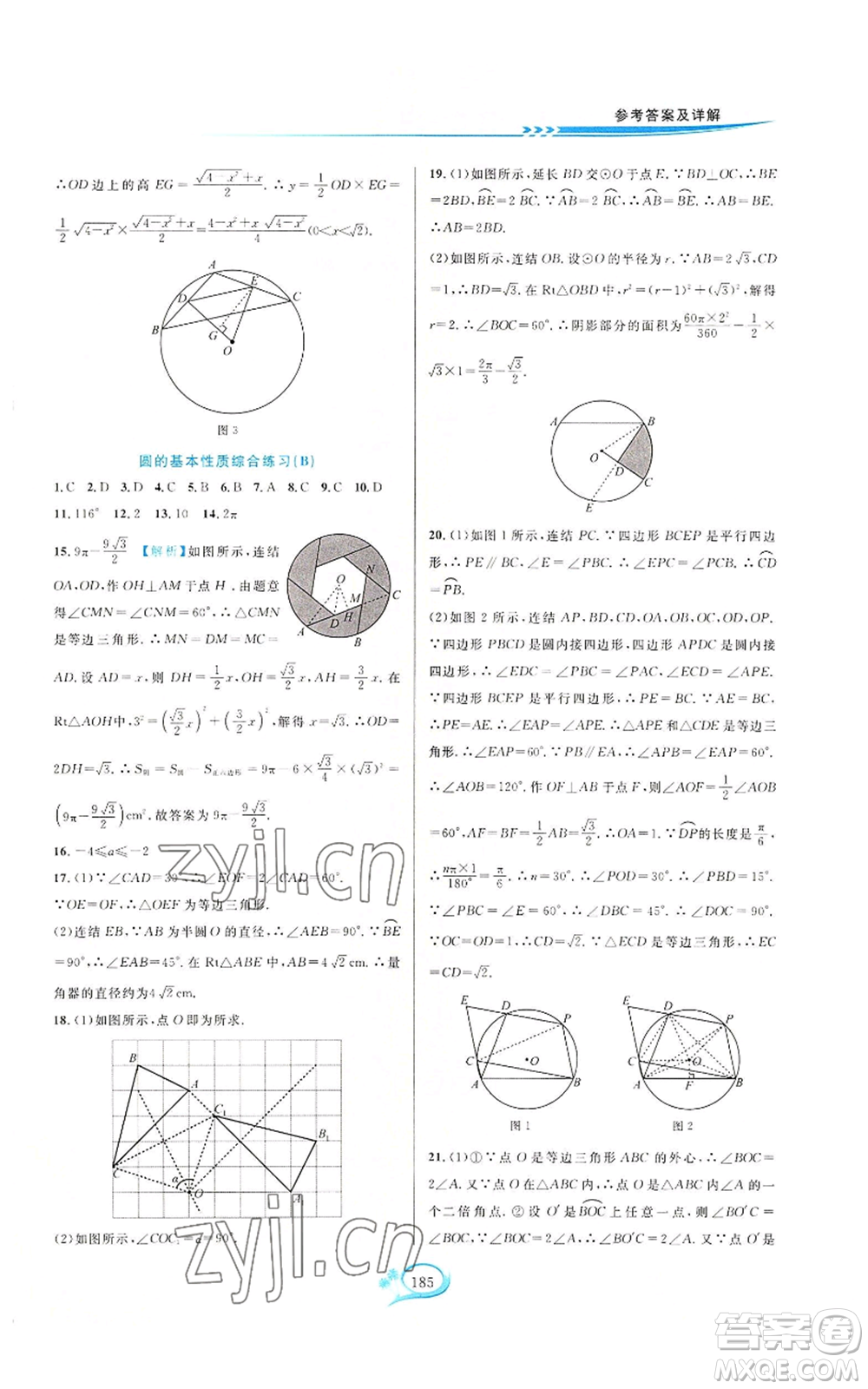 華東師范大學(xué)出版社2022走進(jìn)重高培優(yōu)測(cè)試九年級(jí)數(shù)學(xué)浙教版參考答案