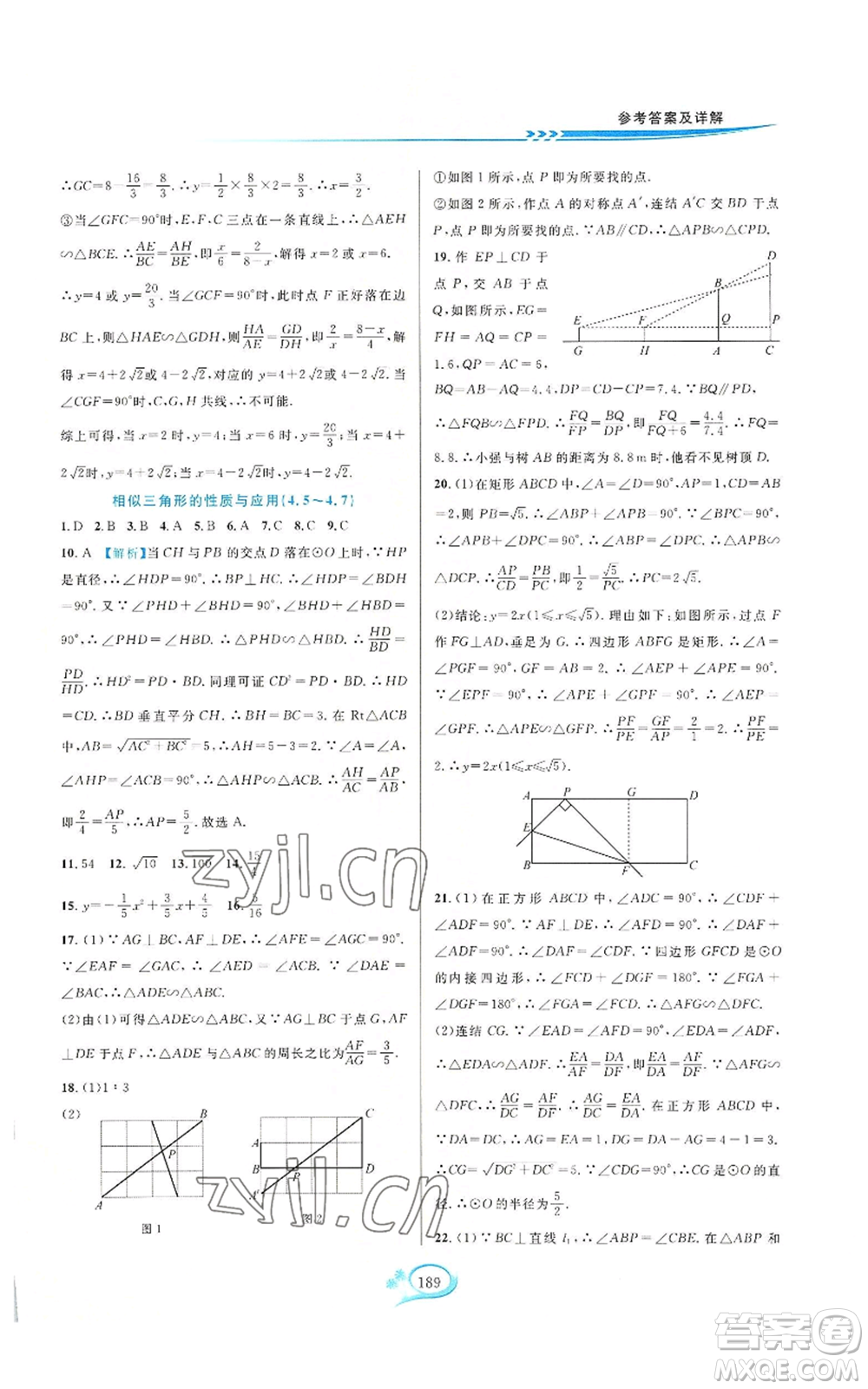 華東師范大學(xué)出版社2022走進(jìn)重高培優(yōu)測(cè)試九年級(jí)數(shù)學(xué)浙教版參考答案