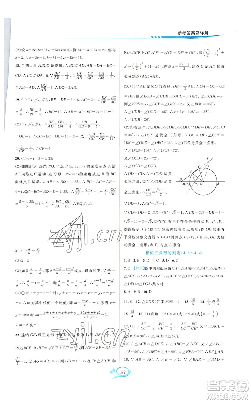 華東師范大學(xué)出版社2022走進(jìn)重高培優(yōu)測(cè)試九年級(jí)數(shù)學(xué)浙教版參考答案