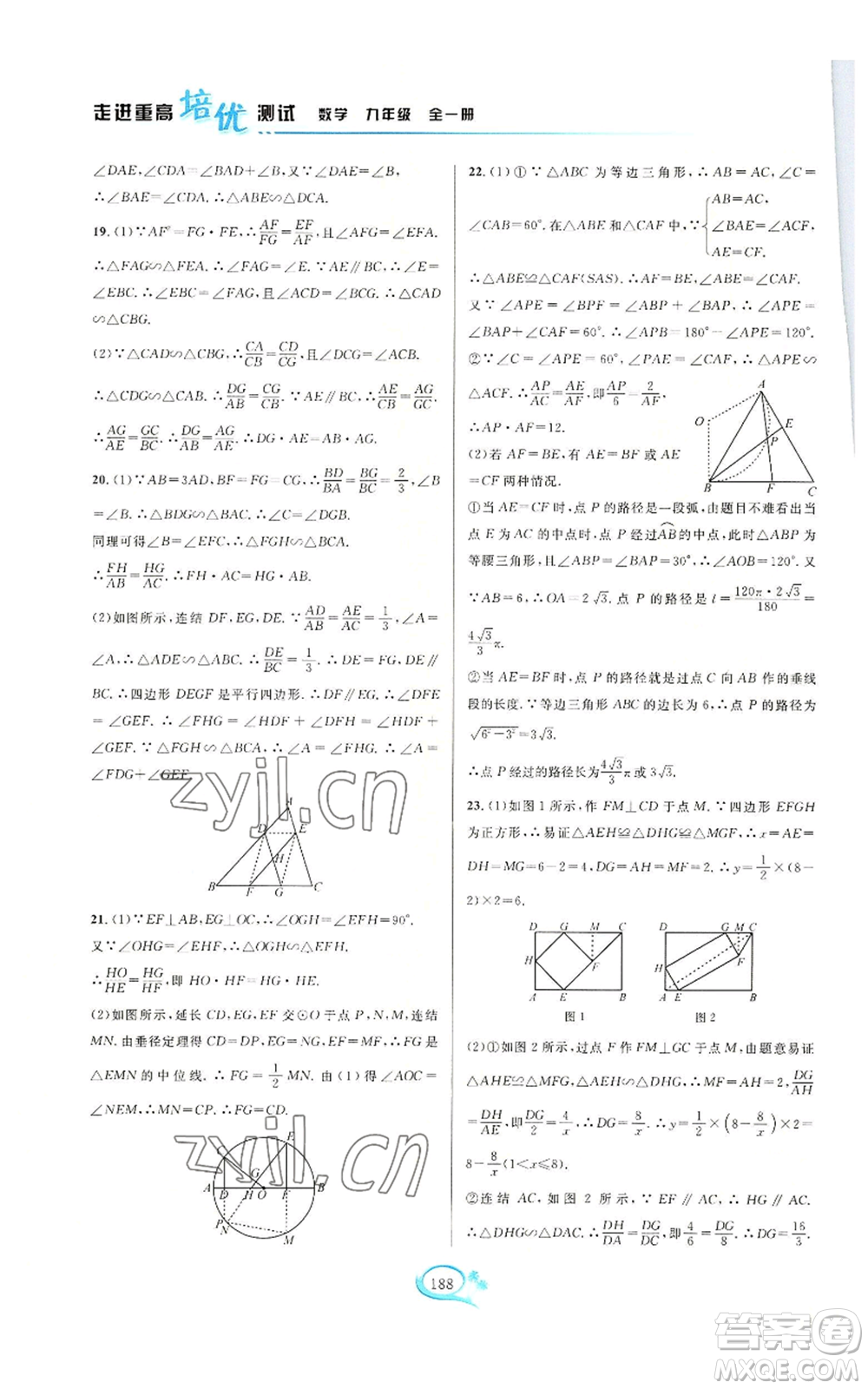 華東師范大學(xué)出版社2022走進(jìn)重高培優(yōu)測(cè)試九年級(jí)數(shù)學(xué)浙教版參考答案