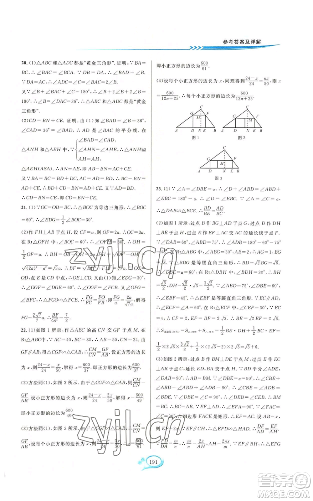 華東師范大學(xué)出版社2022走進(jìn)重高培優(yōu)測(cè)試九年級(jí)數(shù)學(xué)浙教版參考答案