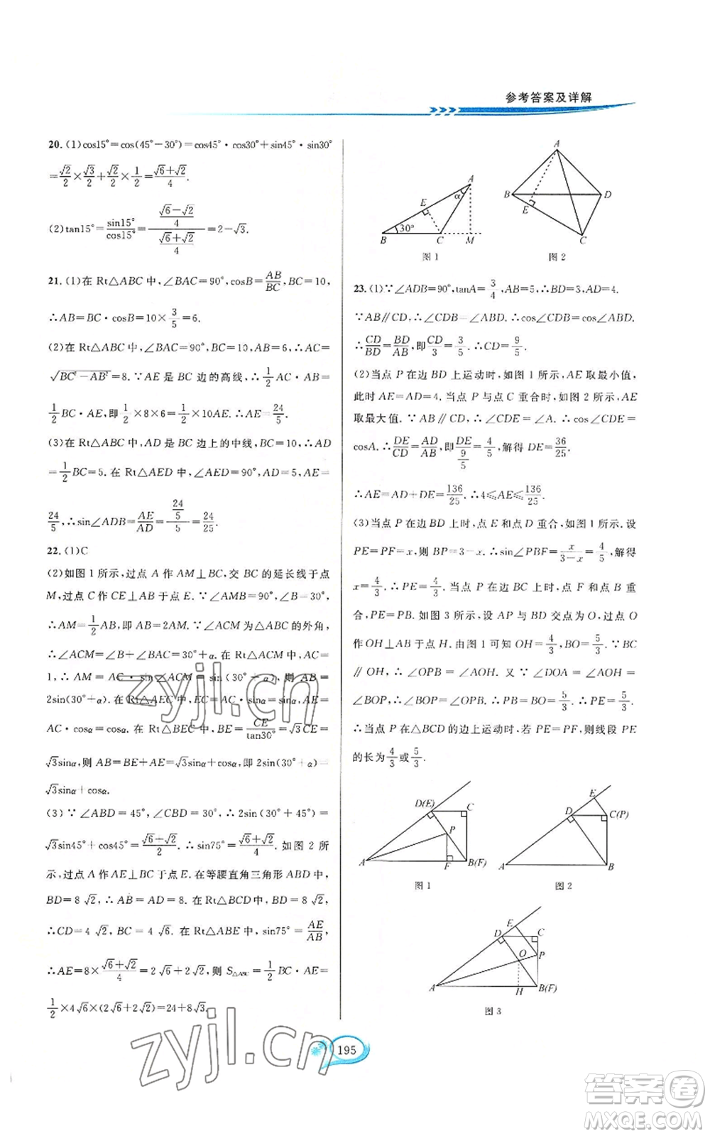 華東師范大學(xué)出版社2022走進(jìn)重高培優(yōu)測(cè)試九年級(jí)數(shù)學(xué)浙教版參考答案