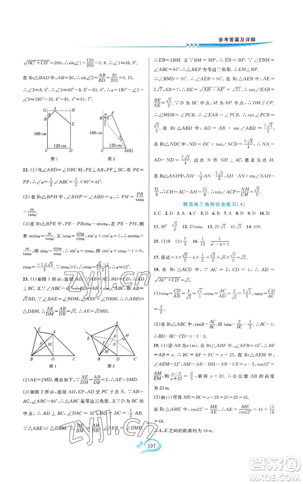 華東師范大學(xué)出版社2022走進(jìn)重高培優(yōu)測(cè)試九年級(jí)數(shù)學(xué)浙教版參考答案