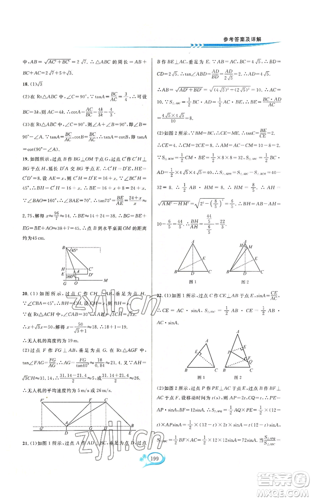 華東師范大學(xué)出版社2022走進(jìn)重高培優(yōu)測(cè)試九年級(jí)數(shù)學(xué)浙教版參考答案