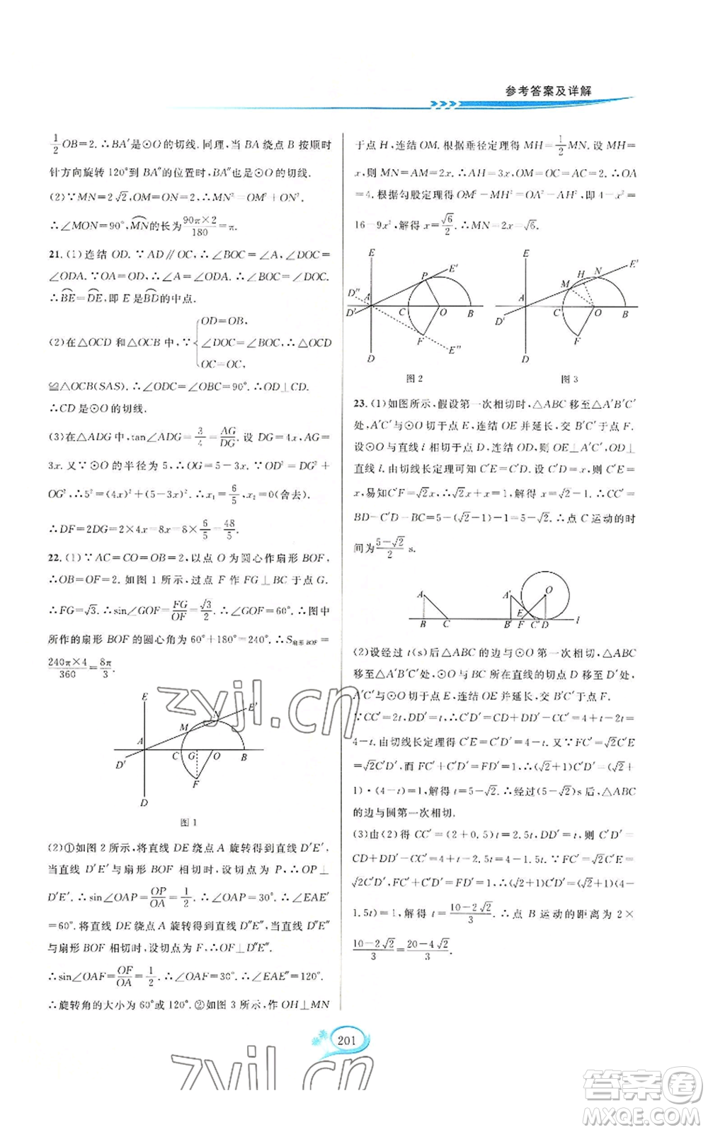 華東師范大學(xué)出版社2022走進(jìn)重高培優(yōu)測(cè)試九年級(jí)數(shù)學(xué)浙教版參考答案