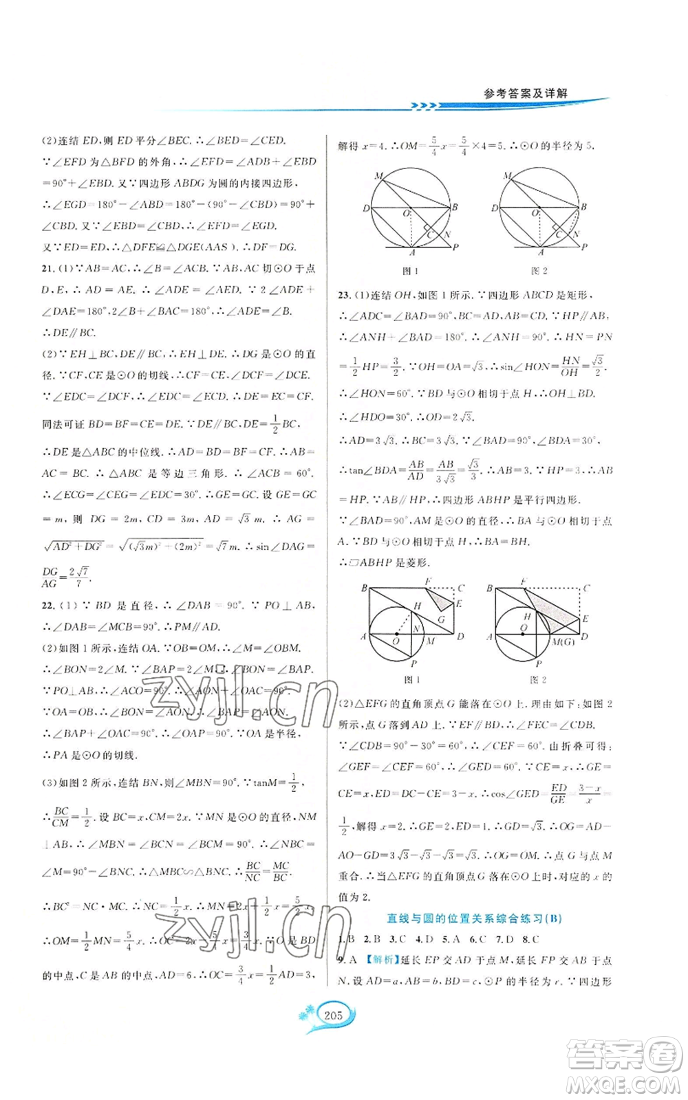 華東師范大學(xué)出版社2022走進(jìn)重高培優(yōu)測(cè)試九年級(jí)數(shù)學(xué)浙教版參考答案