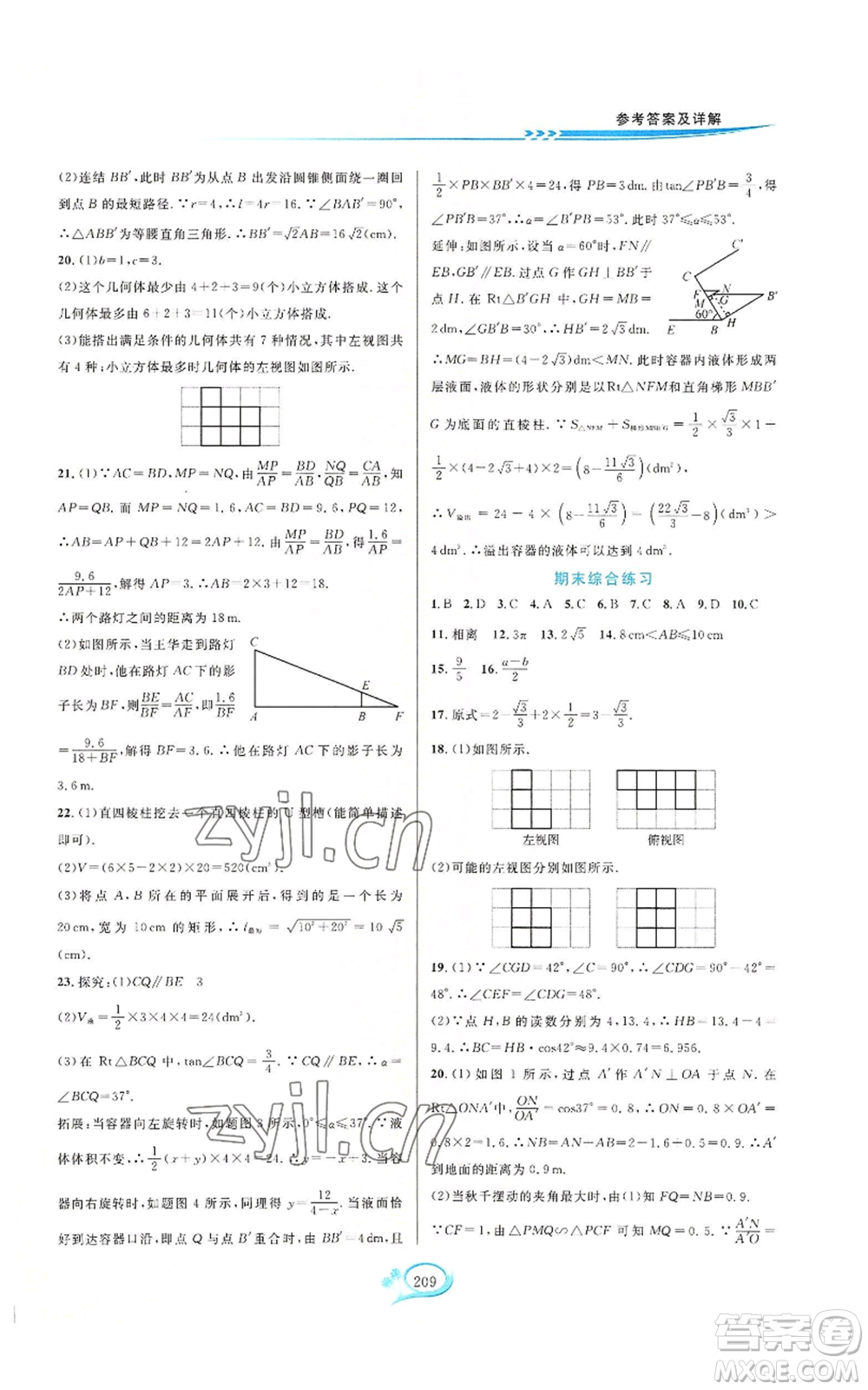 華東師范大學(xué)出版社2022走進(jìn)重高培優(yōu)測(cè)試九年級(jí)數(shù)學(xué)浙教版參考答案