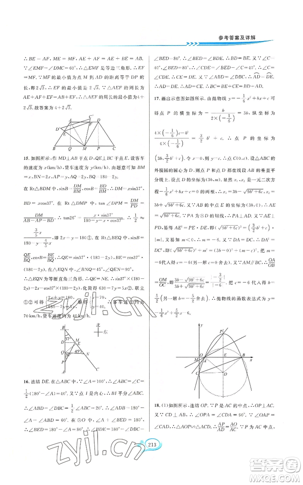 華東師范大學(xué)出版社2022走進(jìn)重高培優(yōu)測(cè)試九年級(jí)數(shù)學(xué)浙教版參考答案