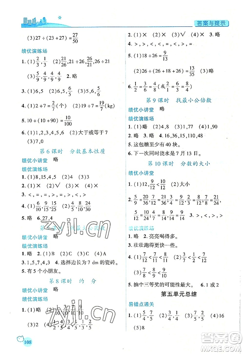 陜西師范大學(xué)出版總社2022績優(yōu)學(xué)案五年級數(shù)學(xué)上冊北師大版答案