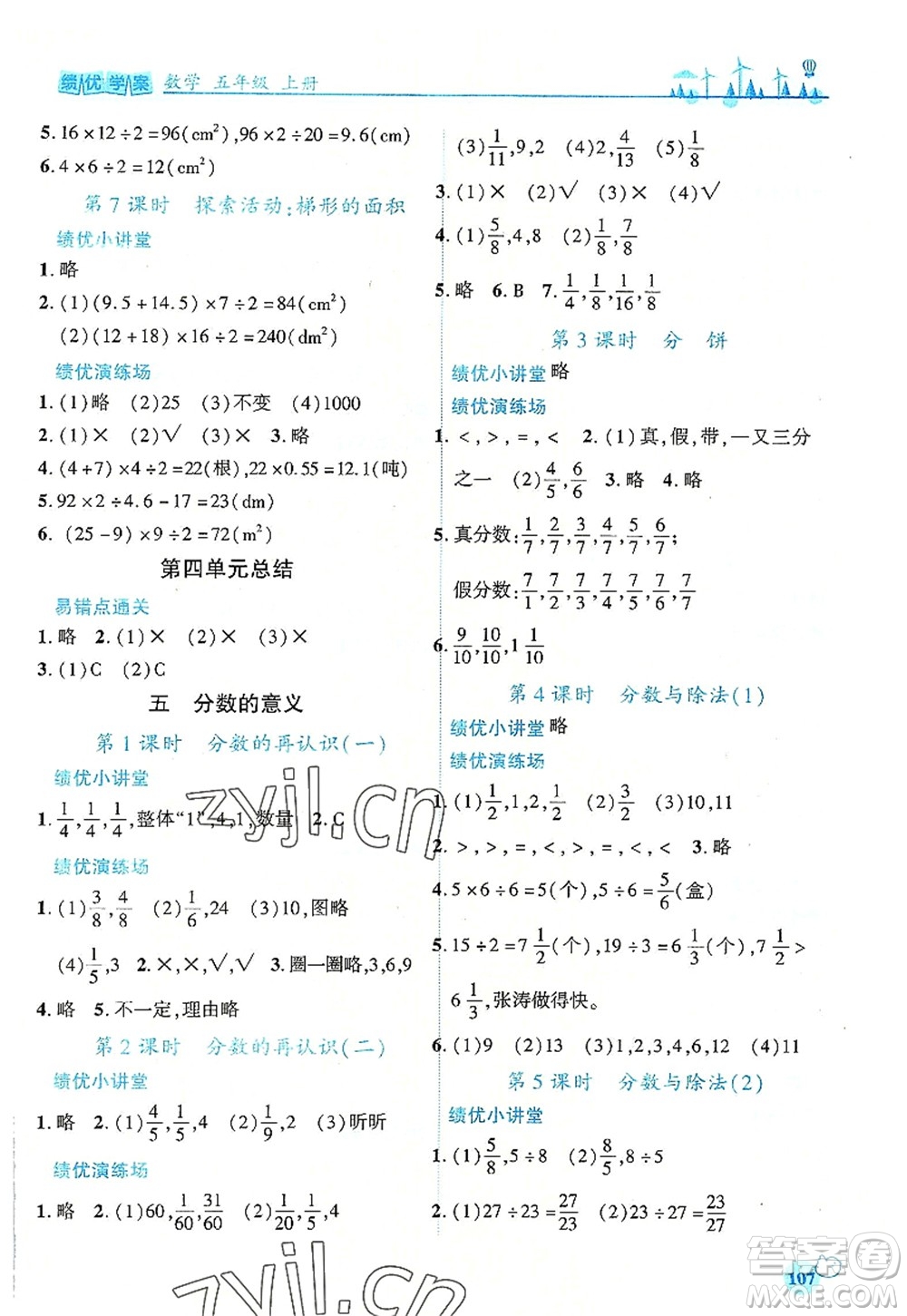 陜西師范大學(xué)出版總社2022績優(yōu)學(xué)案五年級數(shù)學(xué)上冊北師大版答案