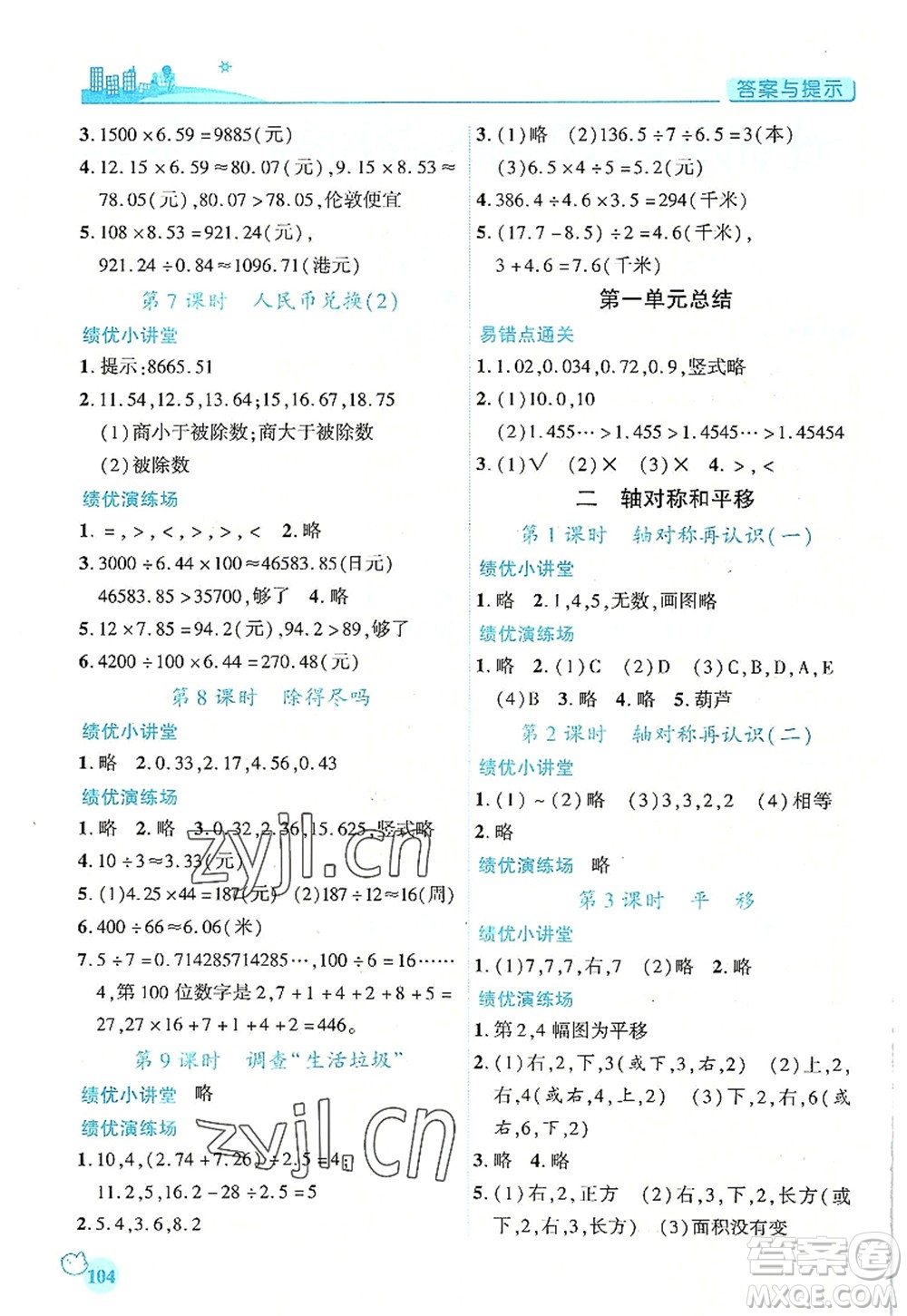 陜西師范大學(xué)出版總社2022績優(yōu)學(xué)案五年級數(shù)學(xué)上冊北師大版答案