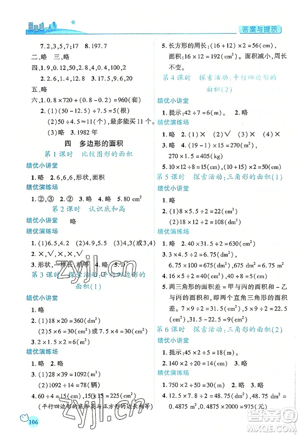 陜西師范大學(xué)出版總社2022績優(yōu)學(xué)案五年級數(shù)學(xué)上冊北師大版答案