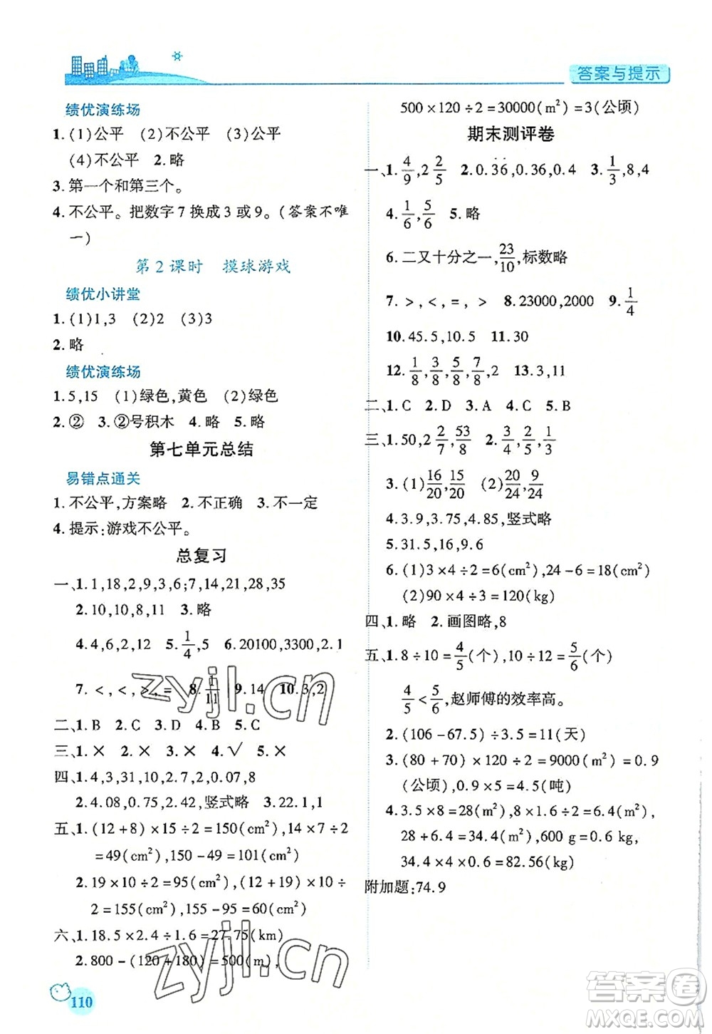 陜西師范大學(xué)出版總社2022績優(yōu)學(xué)案五年級數(shù)學(xué)上冊北師大版答案