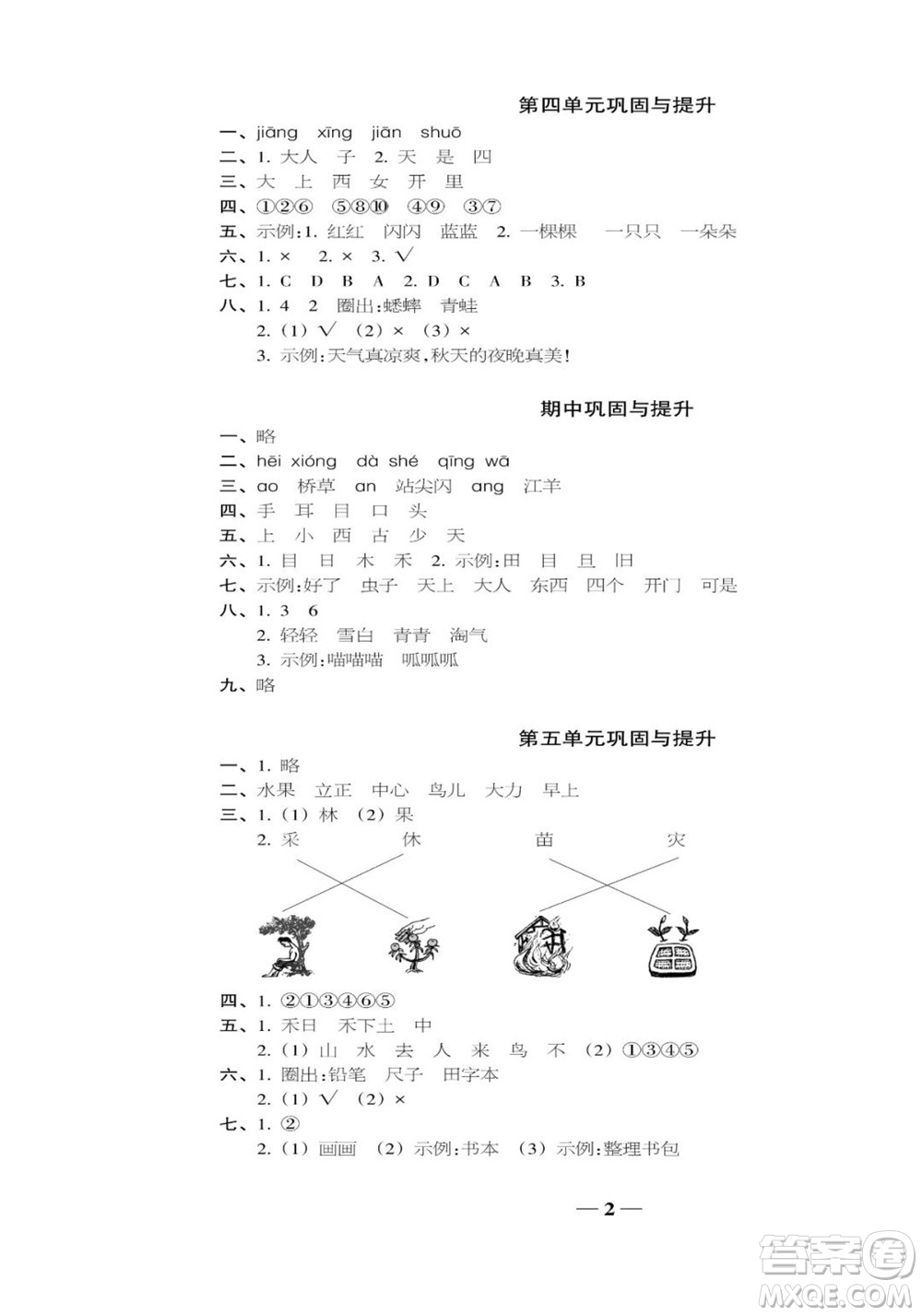 時(shí)代學(xué)習(xí)報(bào)語(yǔ)文周刊一年級(jí)2022-2023學(xué)年度人教版第一期鞏固與提高參考答案