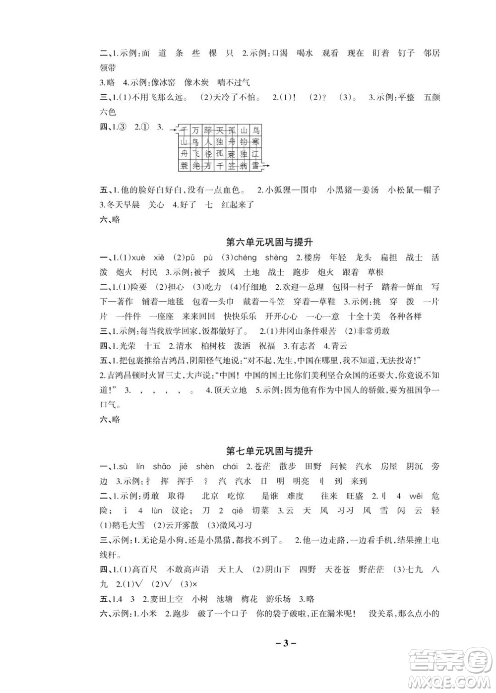 時代學(xué)習(xí)報語文周刊二年級2022-2023學(xué)年度人教版第一期鞏固與提高參考答案