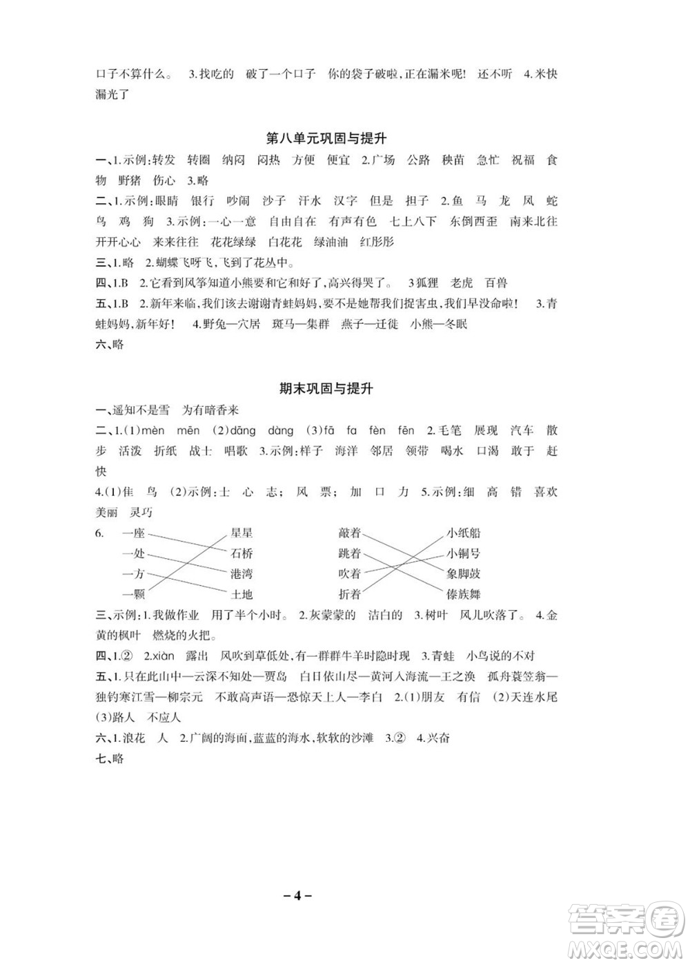 時代學(xué)習(xí)報語文周刊二年級2022-2023學(xué)年度人教版第一期鞏固與提高參考答案