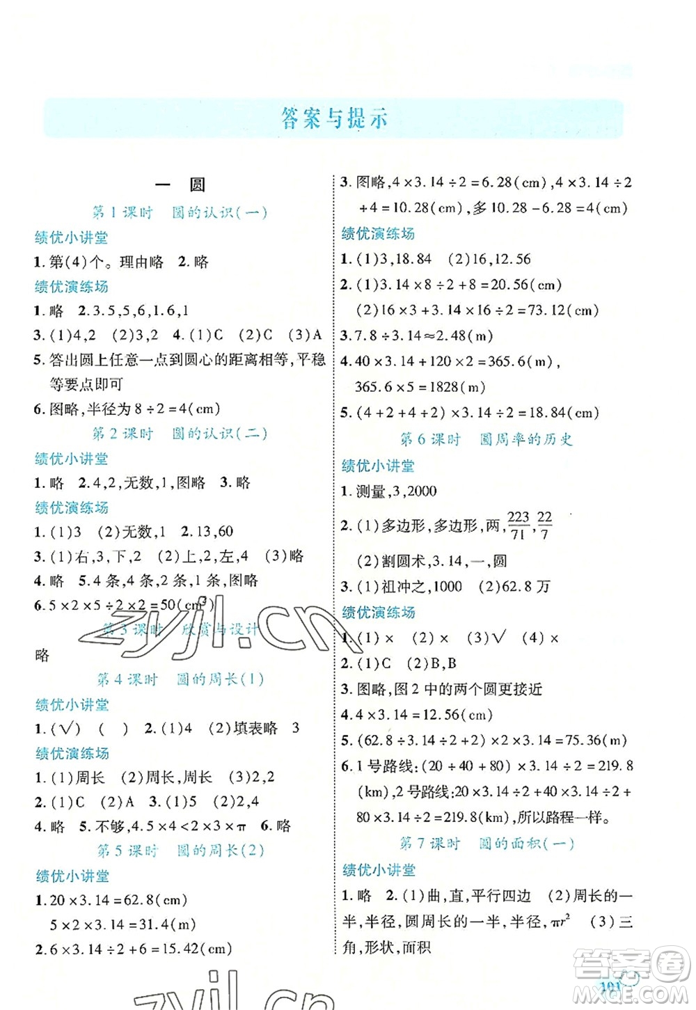 陜西師范大學(xué)出版總社2022績(jī)優(yōu)學(xué)案六年級(jí)數(shù)學(xué)上冊(cè)北師大版答案