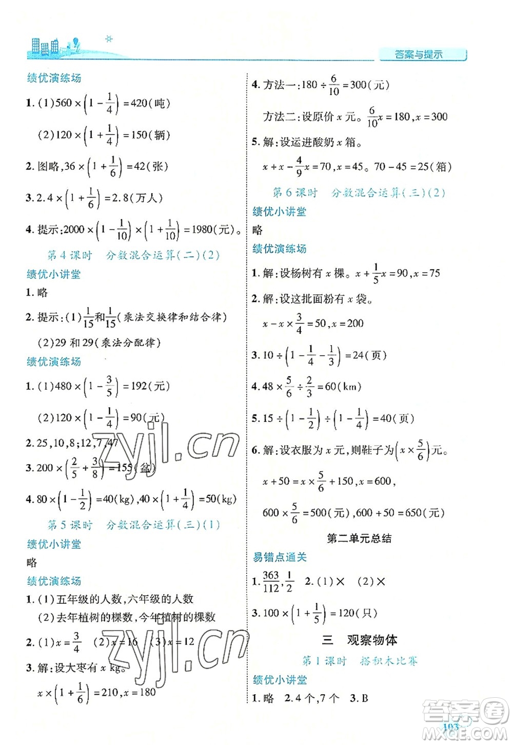 陜西師范大學(xué)出版總社2022績(jī)優(yōu)學(xué)案六年級(jí)數(shù)學(xué)上冊(cè)北師大版答案